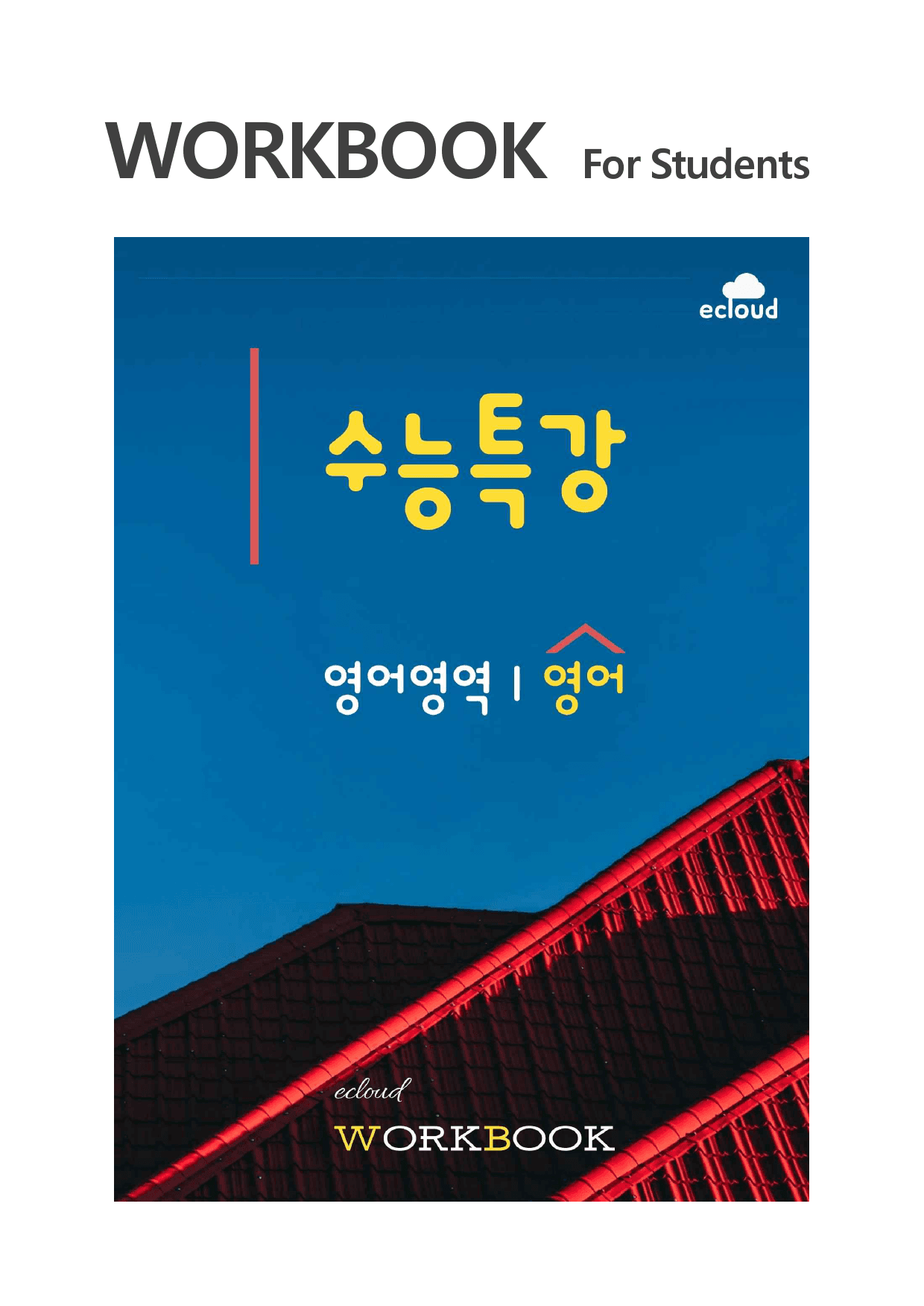 2026 수능특강_15강_워크북(p36)_preview_1