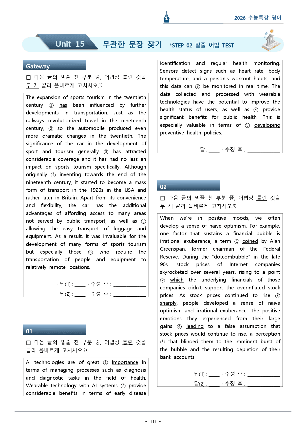 2026 수능특강_15강_워크북(p36)_preview_10