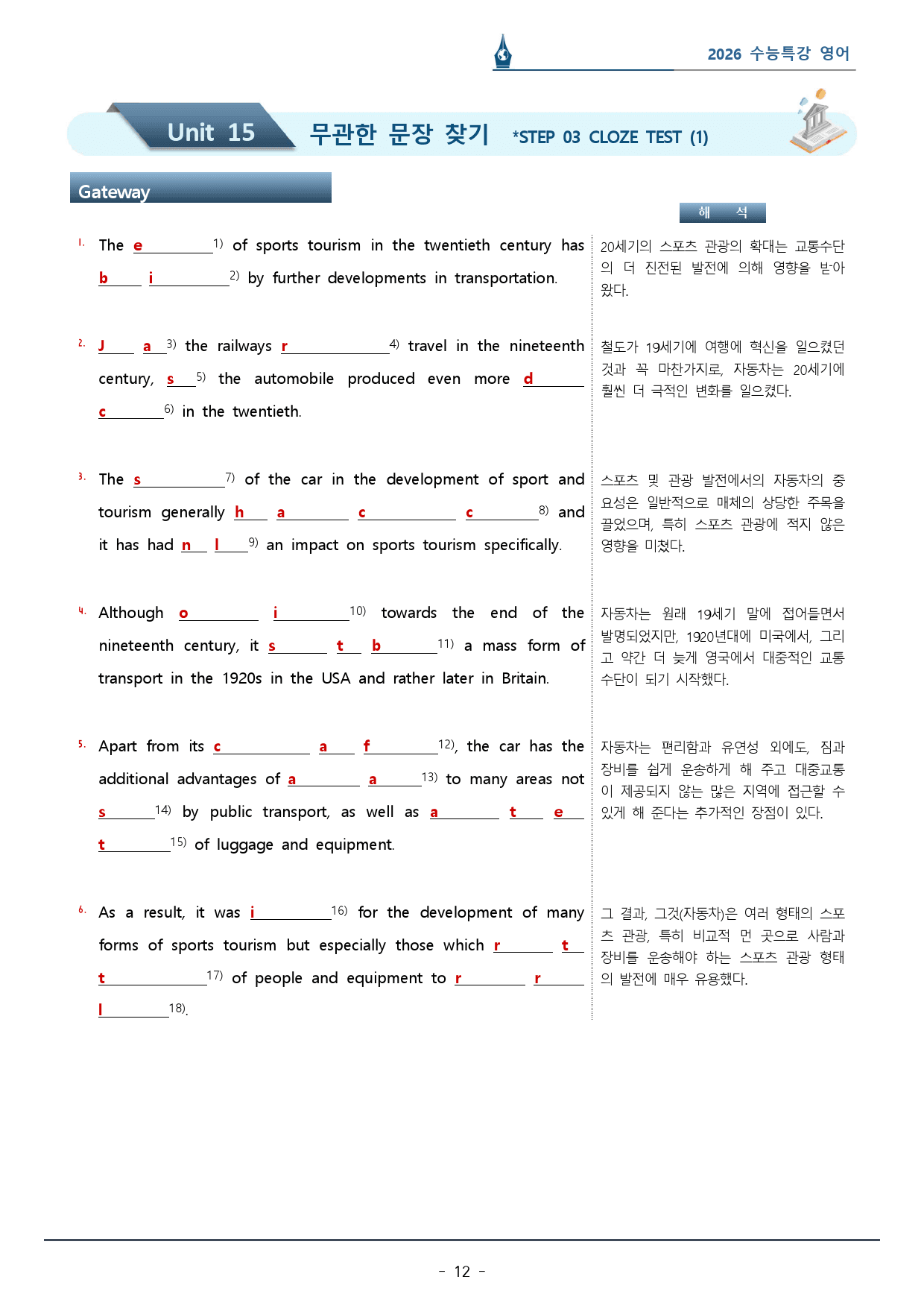 2026 수능특강_15강_워크북(p36)_preview_12