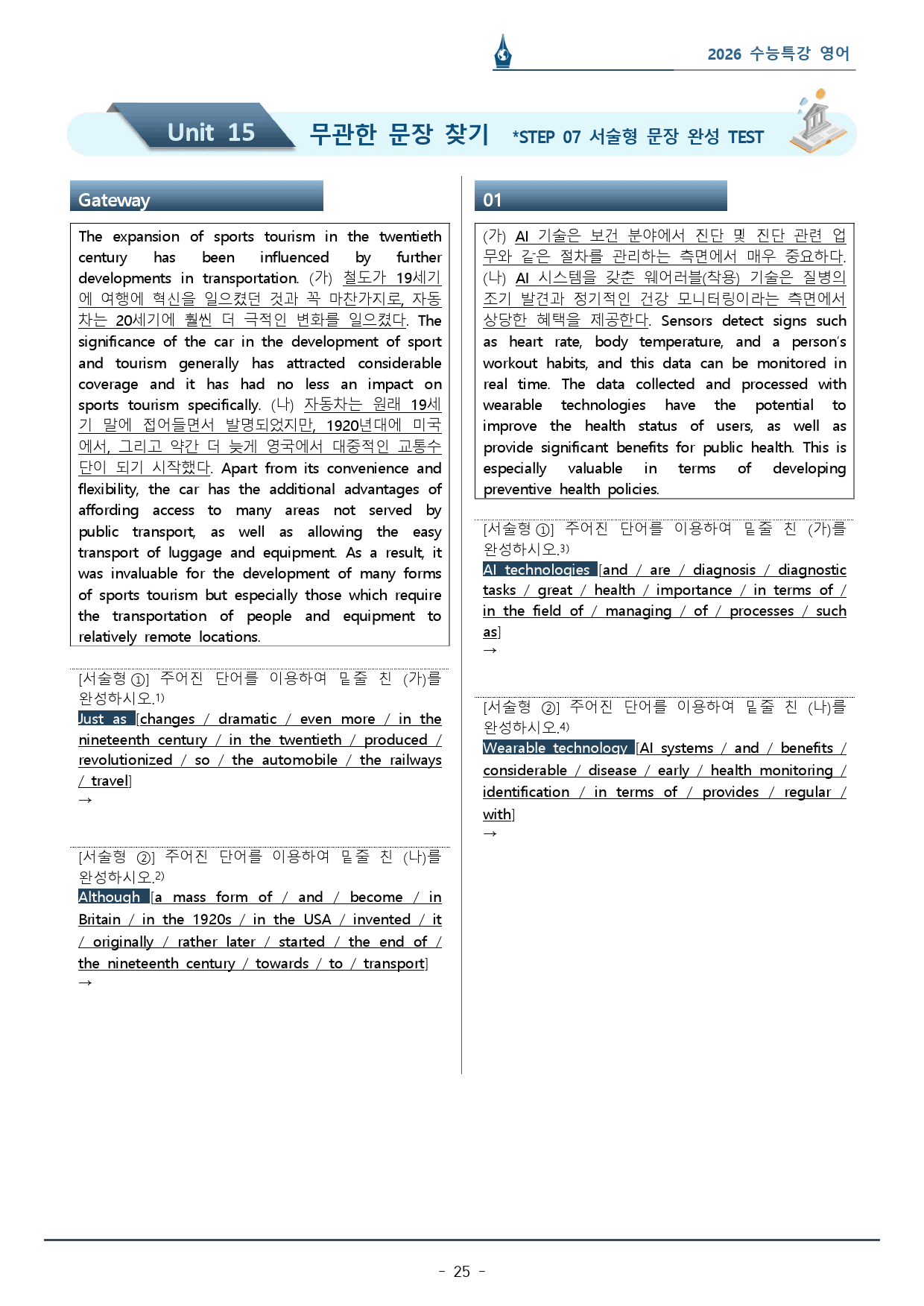 2026 수능특강_15강_워크북(p36)_preview_25