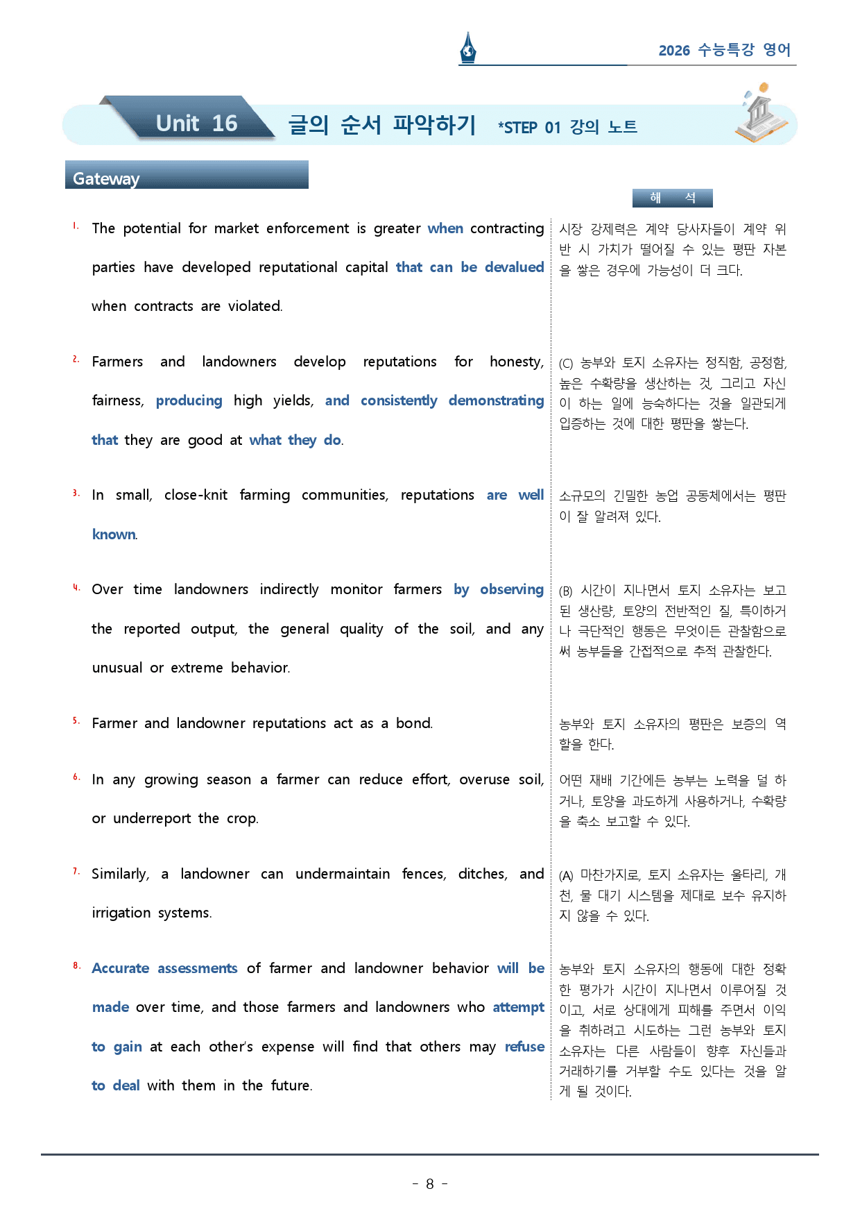 2026 수능특강_16강_워크북(p52)_preview_8