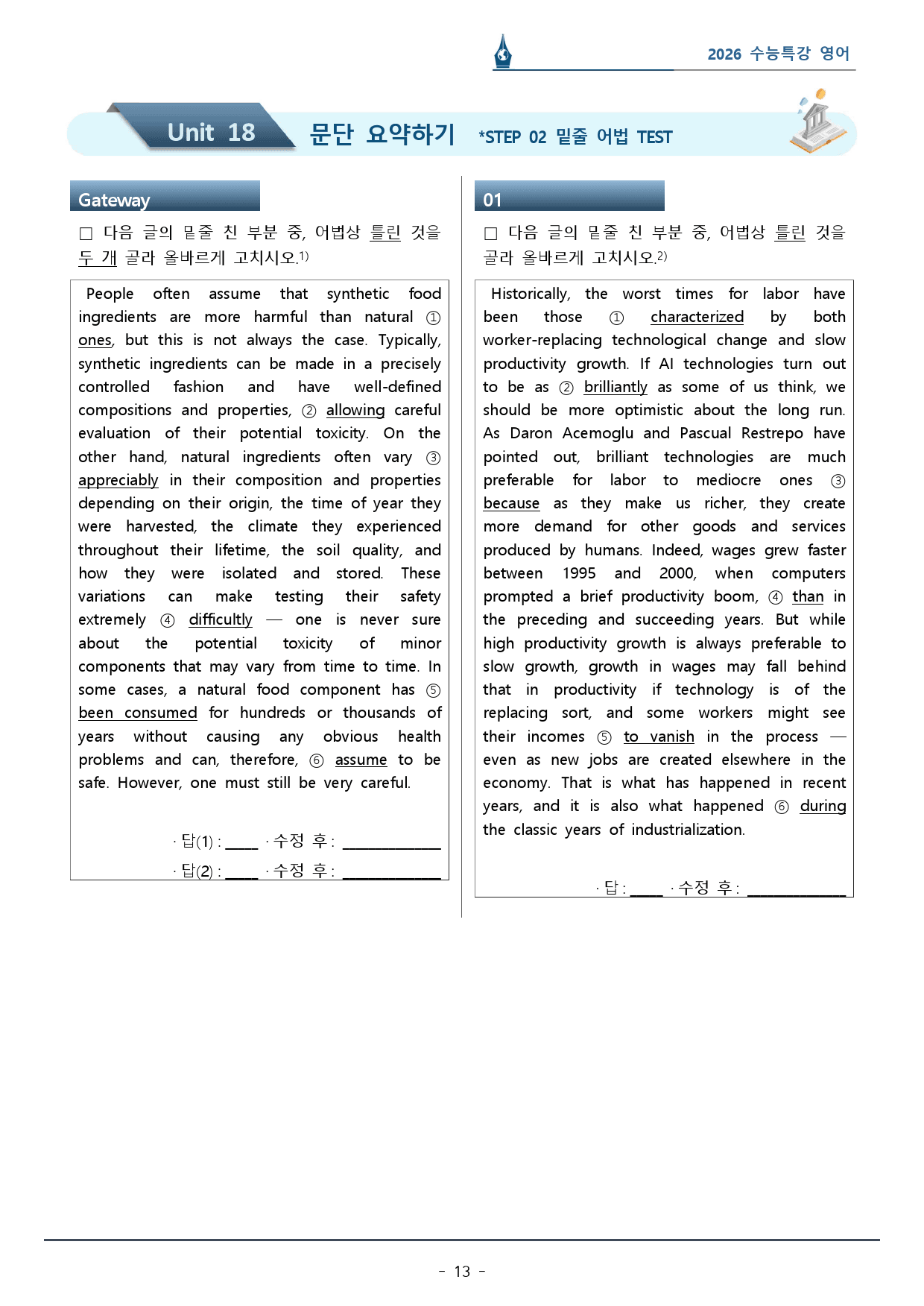 2026 수능특강_18강_워크북(p42)_preview_13