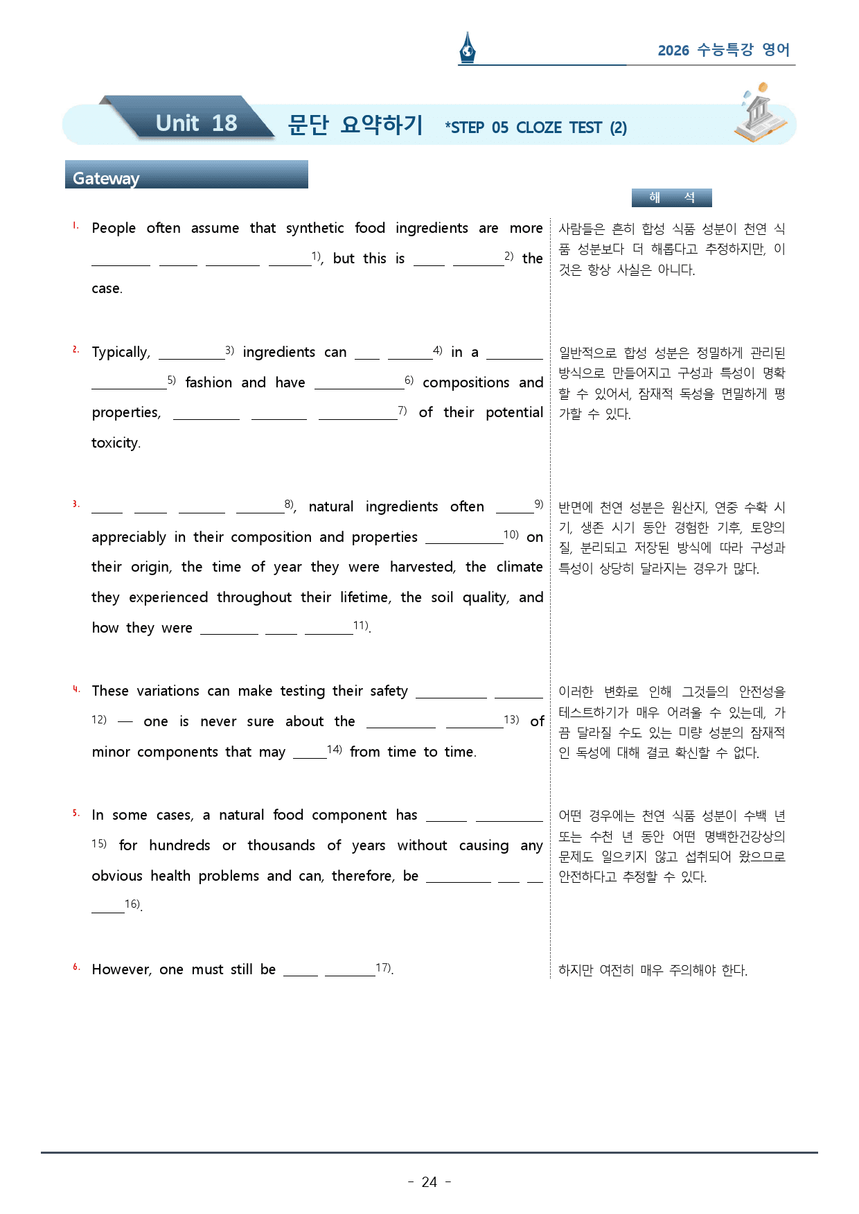 2026 수능특강_18강_워크북(p42)_preview_24