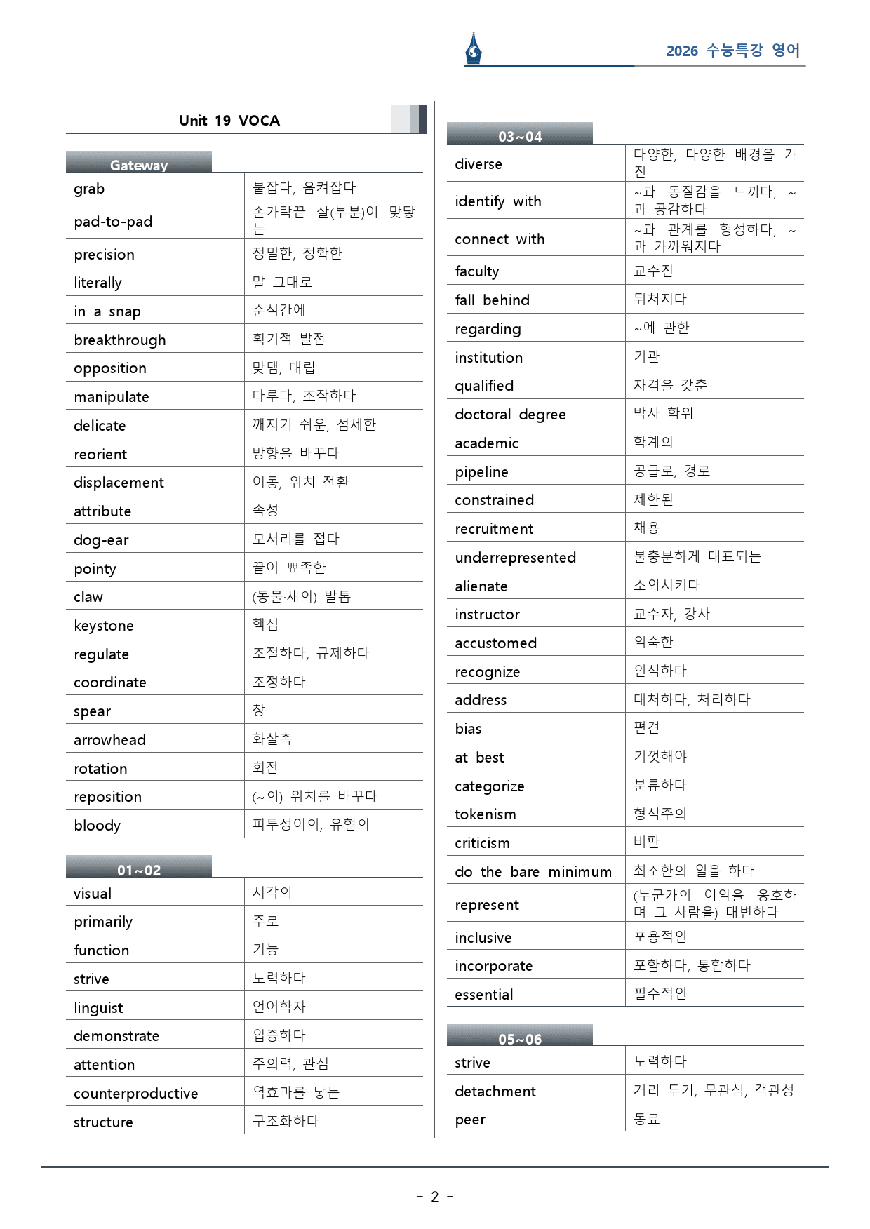 2026 수능특강_19강_워크북(p63)_preview_2