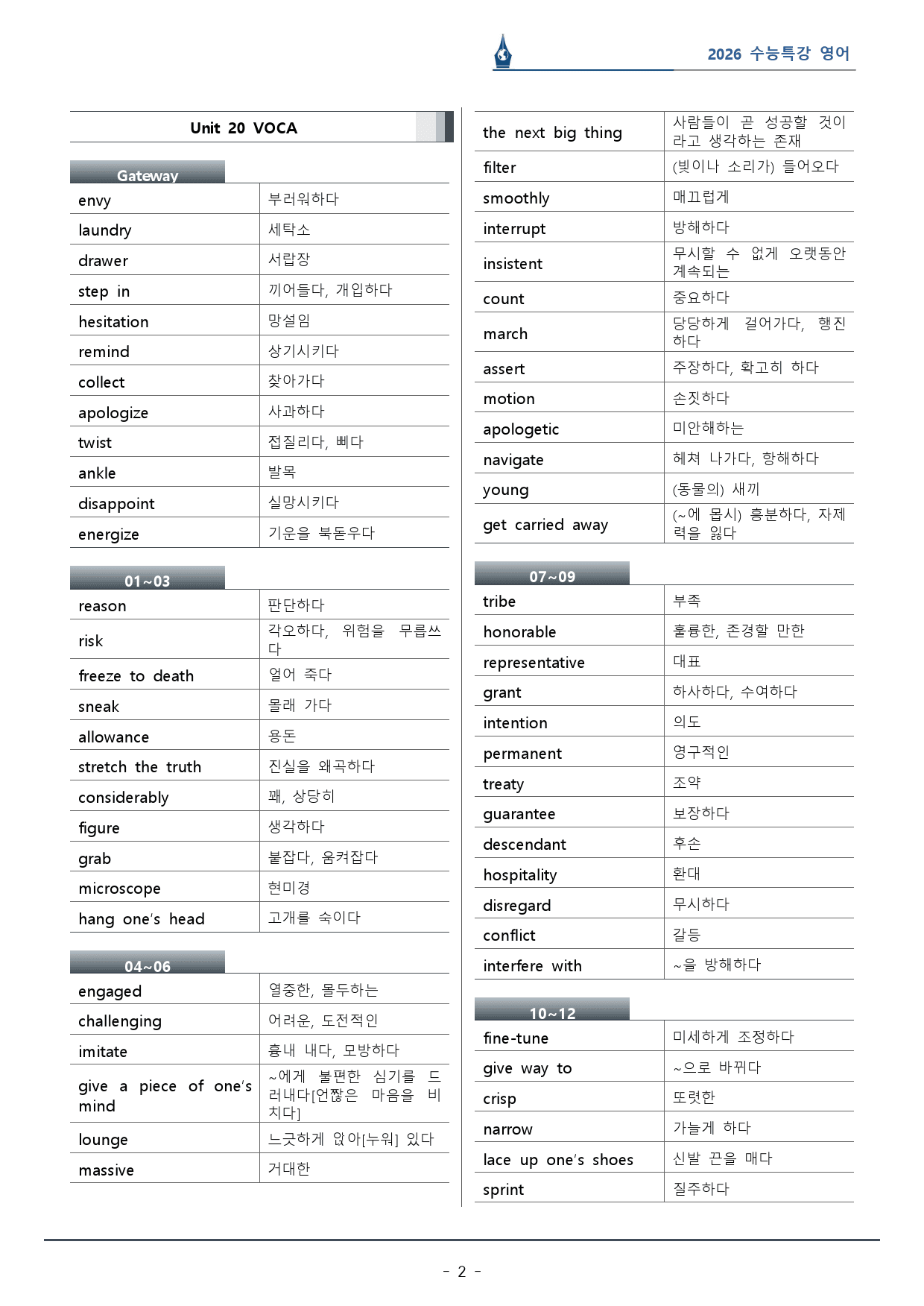 2026 수능특강_20강_워크북(p64)_preview_2