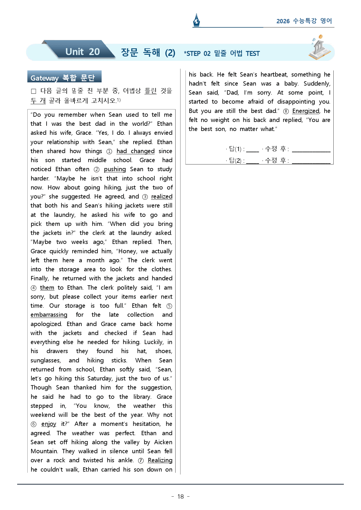 2026 수능특강_20강_워크북(p64)_preview_18