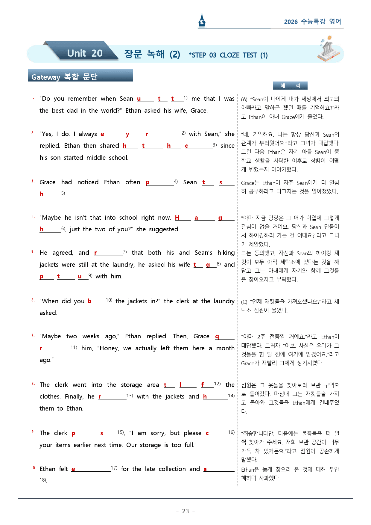 2026 수능특강_20강_워크북(p64)_preview_23