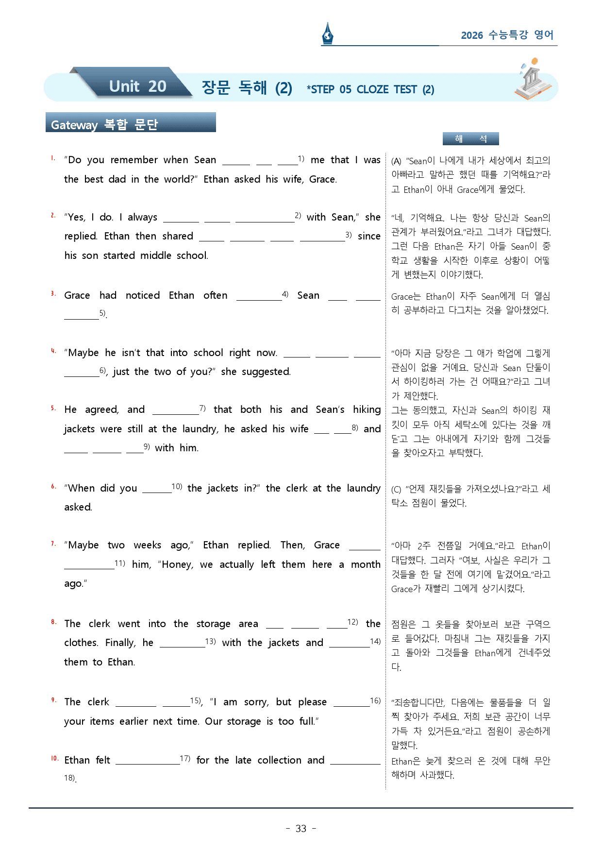 2026 수능특강_20강_워크북(p64)_preview_33