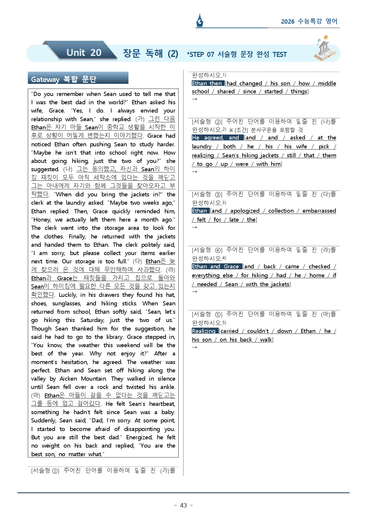 2026 수능특강_20강_워크북(p64)_preview_43