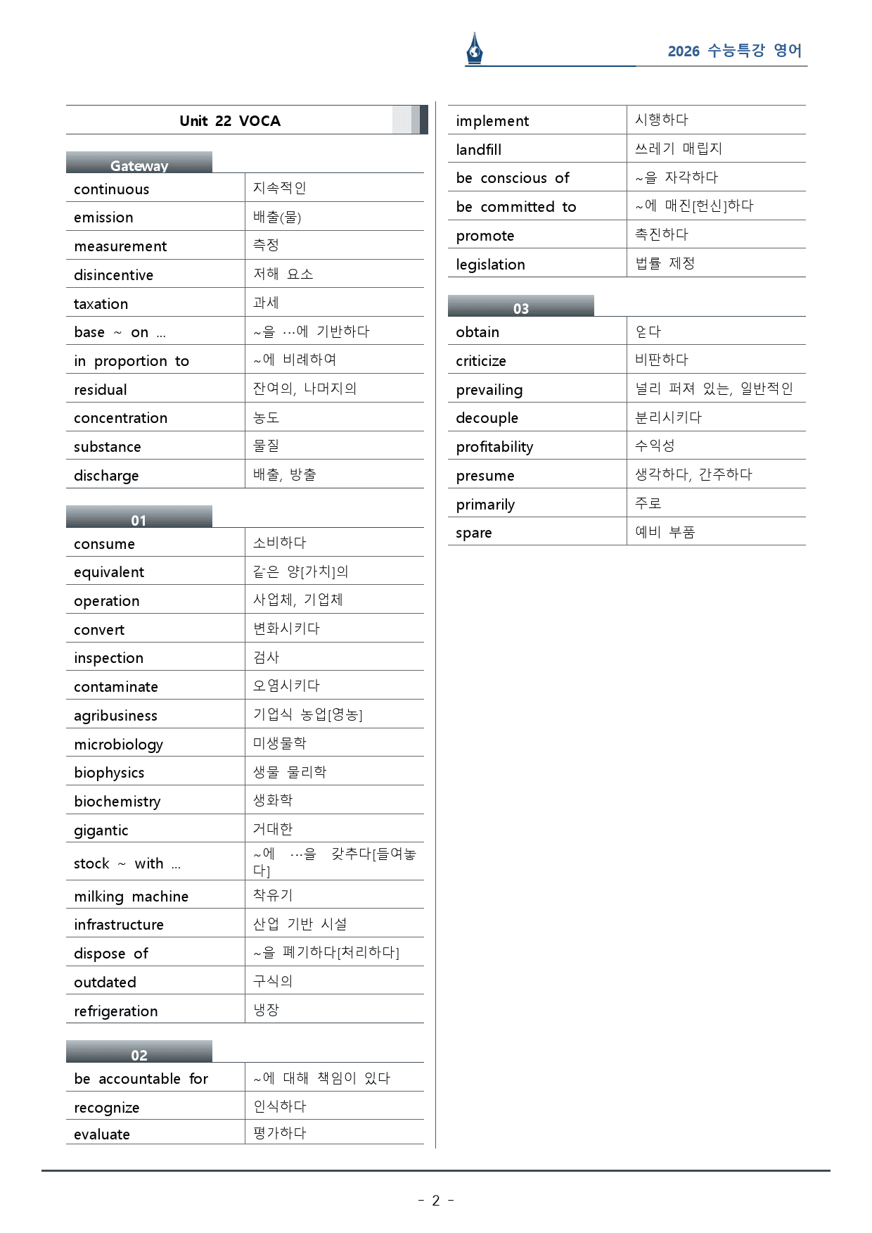 2026 수능특강_22강_워크북(p31)_preview_2
