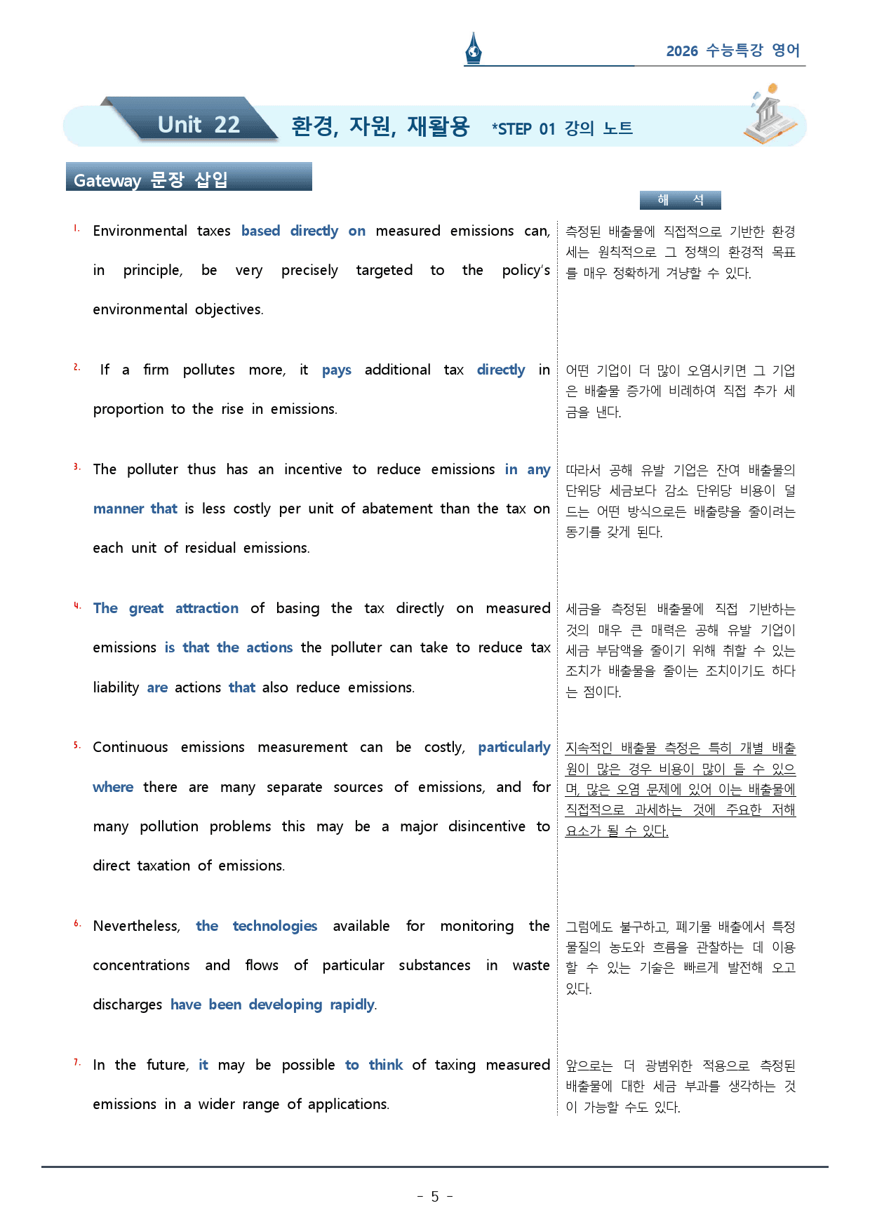 2026 수능특강_22강_워크북(p31)_preview_5