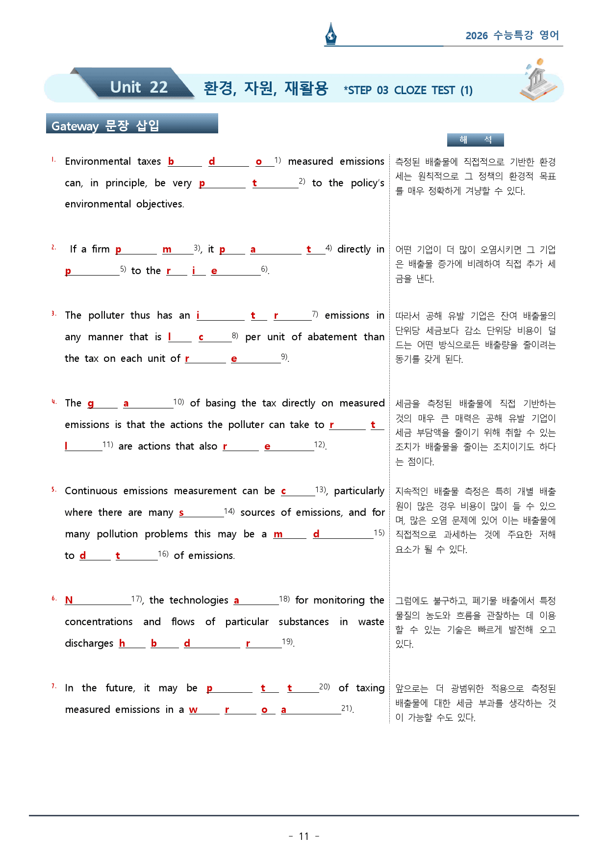 2026 수능특강_22강_워크북(p31)_preview_11