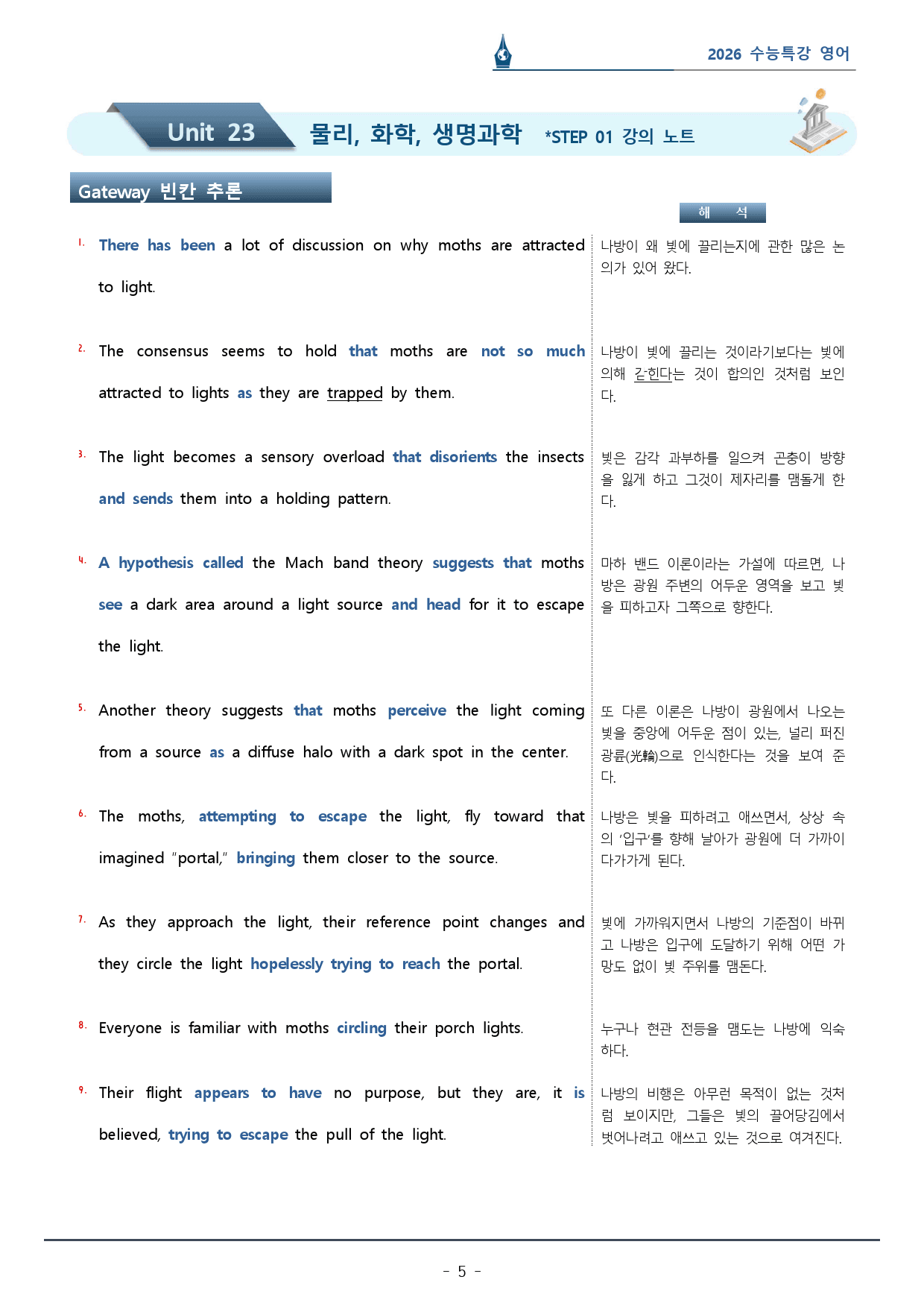 2026 수능특강_23강_워크북(p32)_preview_5