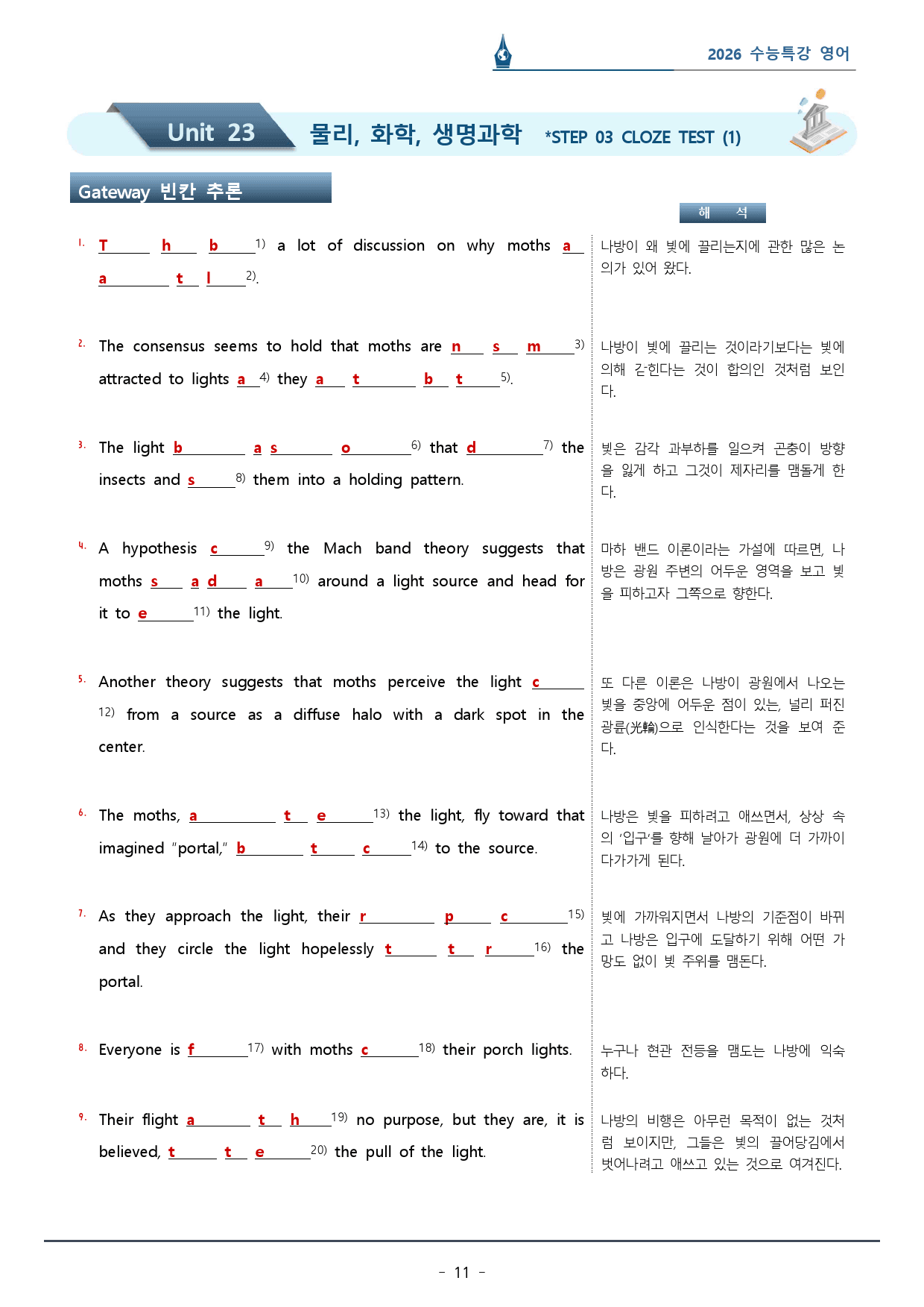 2026 수능특강_23강_워크북(p32)_preview_11