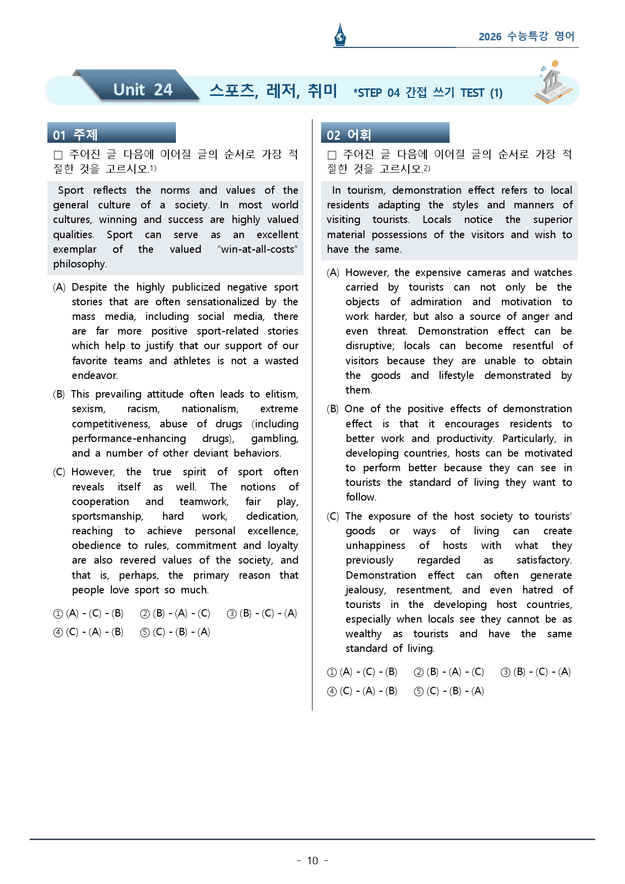 2026 수능특강_24강_워크북(p19)_preview_10