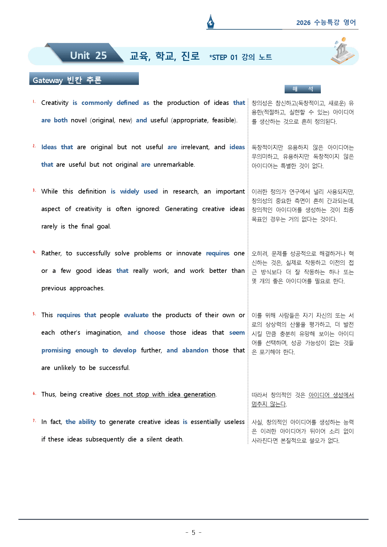 2026 수능특강_25강_워크북(p33)_preview_5