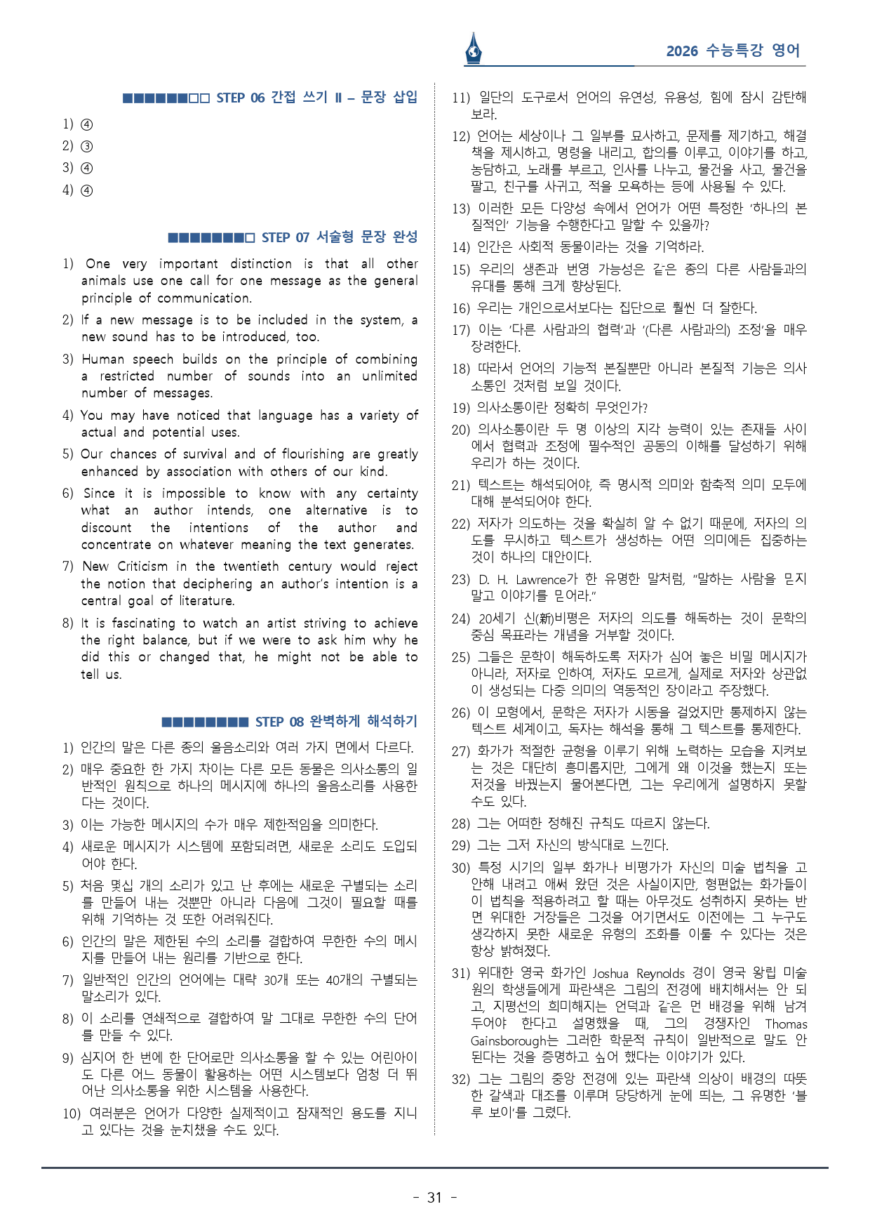 2026 수능특강_26강_워크북(p31)_preview_31