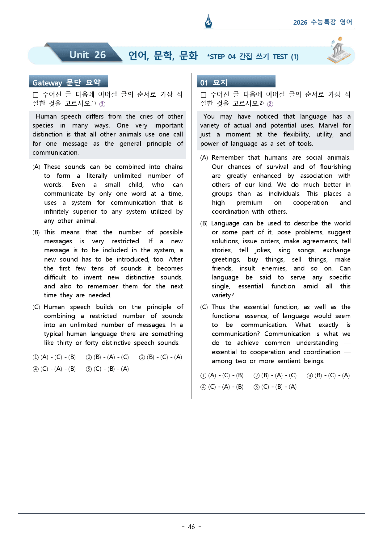 2026 수능특강_26강_워크북(p31)_preview_46