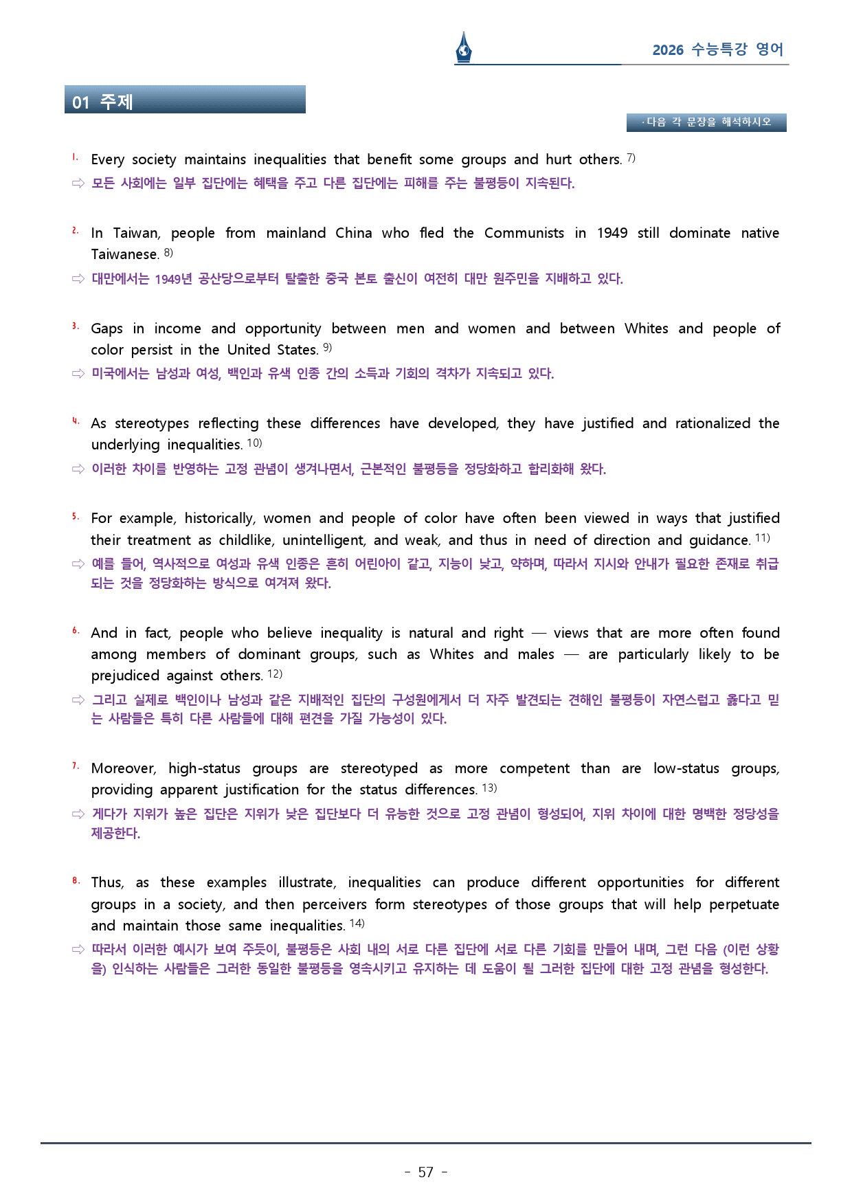 2026 수능특강_29강_워크북(p31)_preview_57
