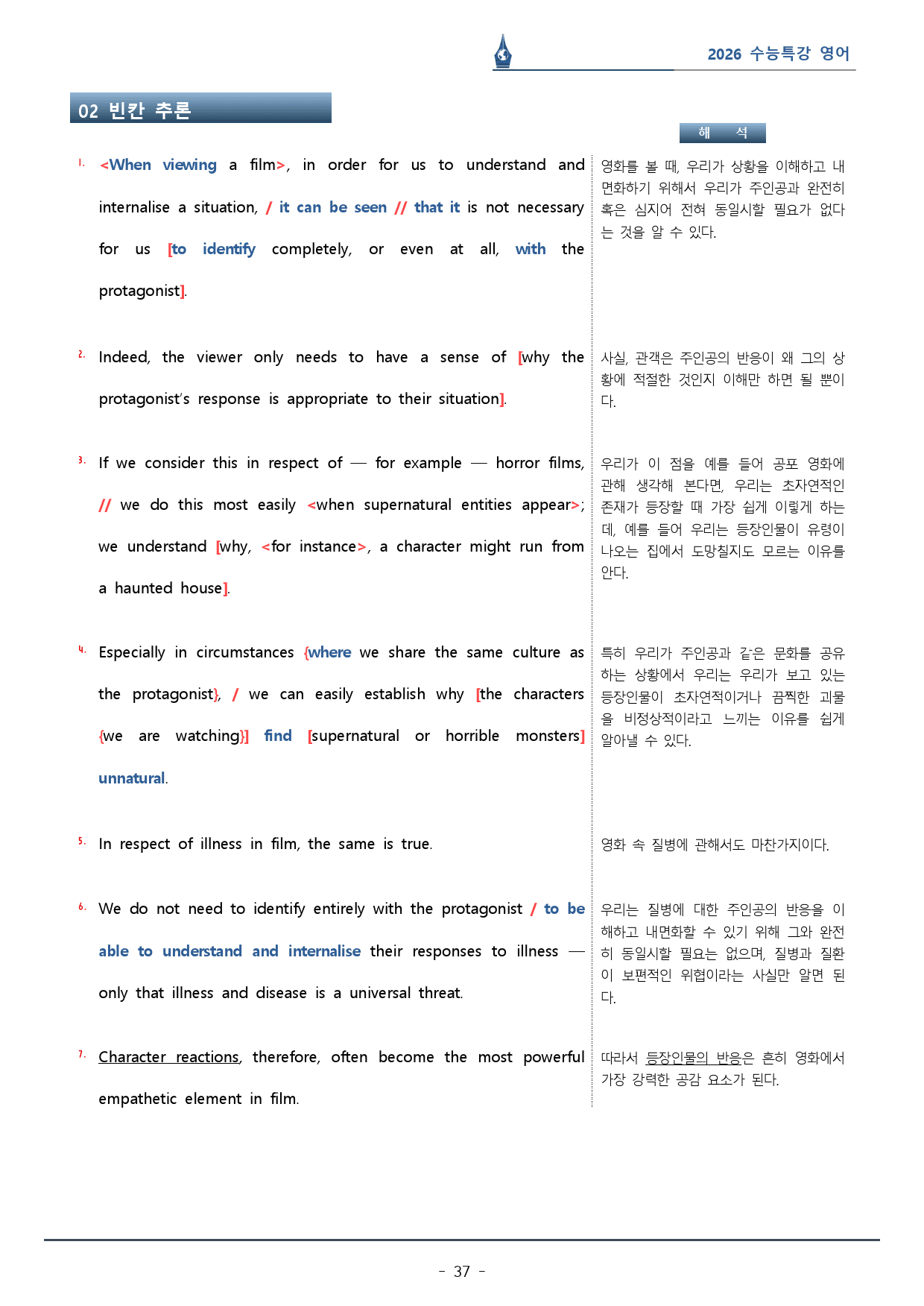 2026 수능특강_30강_워크북(p30)_preview_37