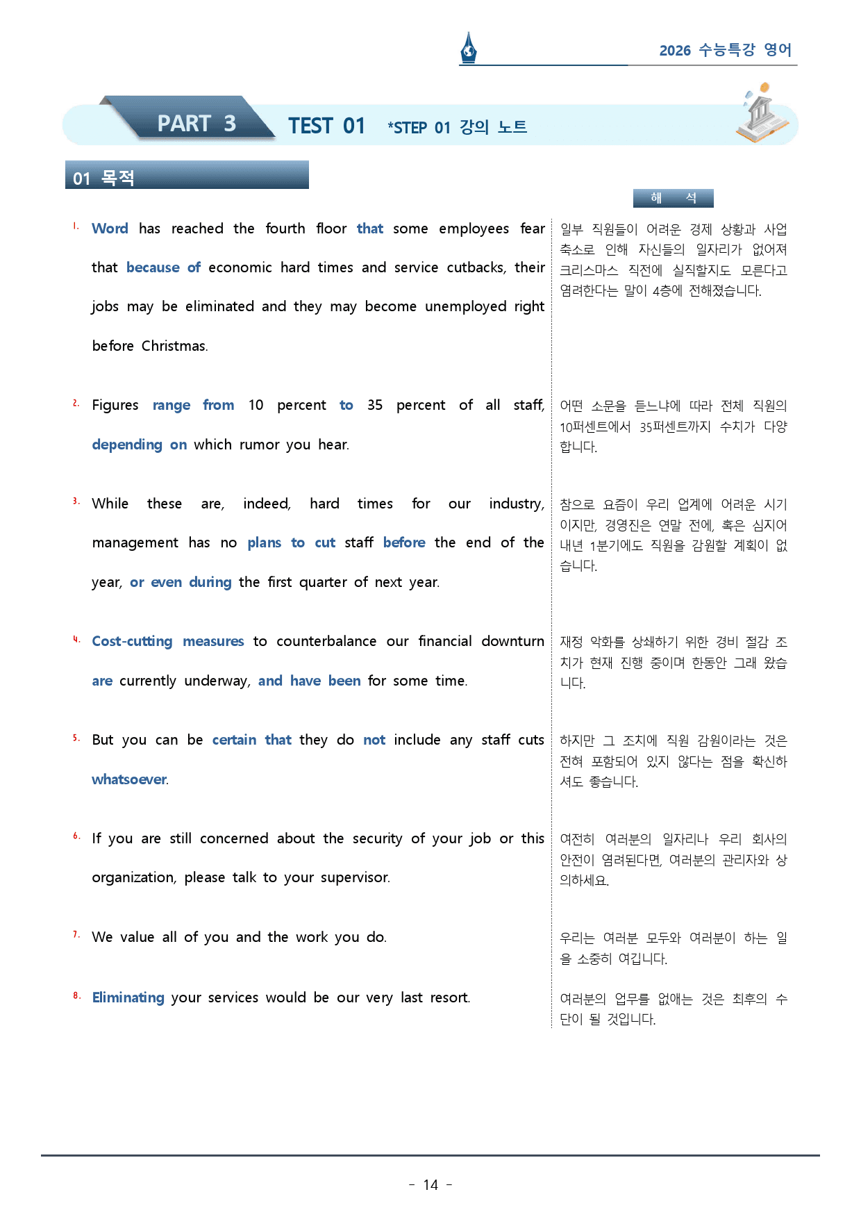 2026 수능특강_Test1_워크북(p156)_preview_14