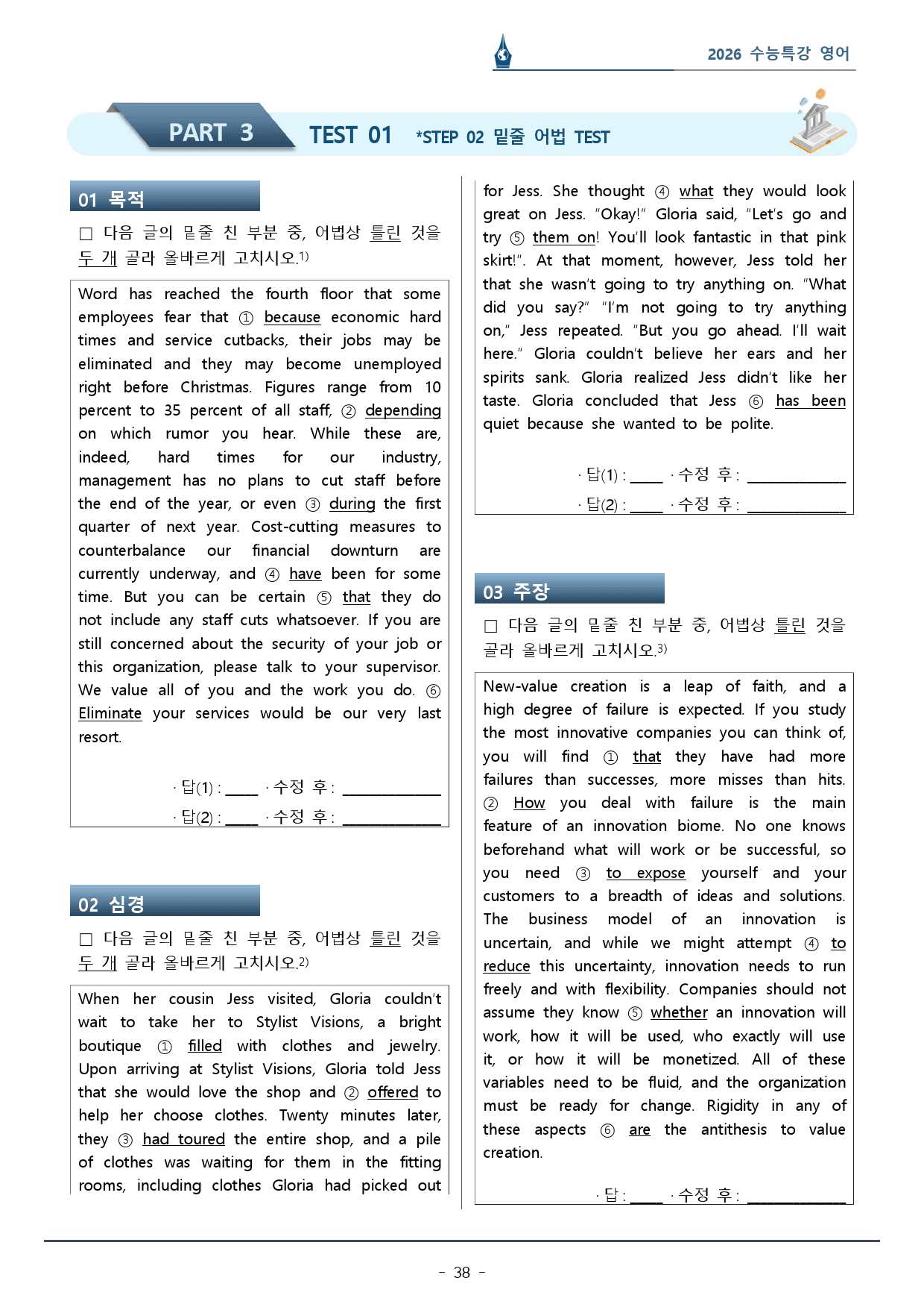 2026 수능특강_Test1_워크북(p156)_preview_38