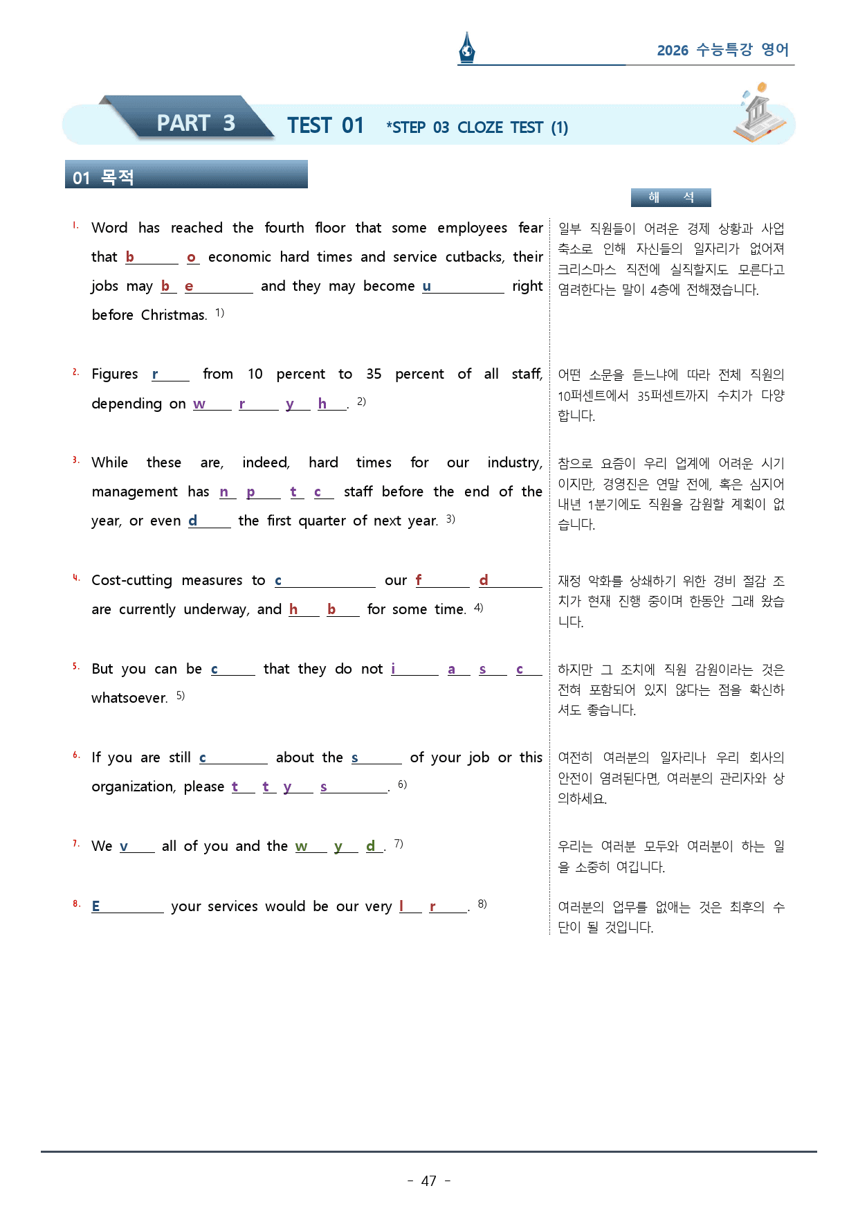 2026 수능특강_Test1_워크북(p156)_preview_47