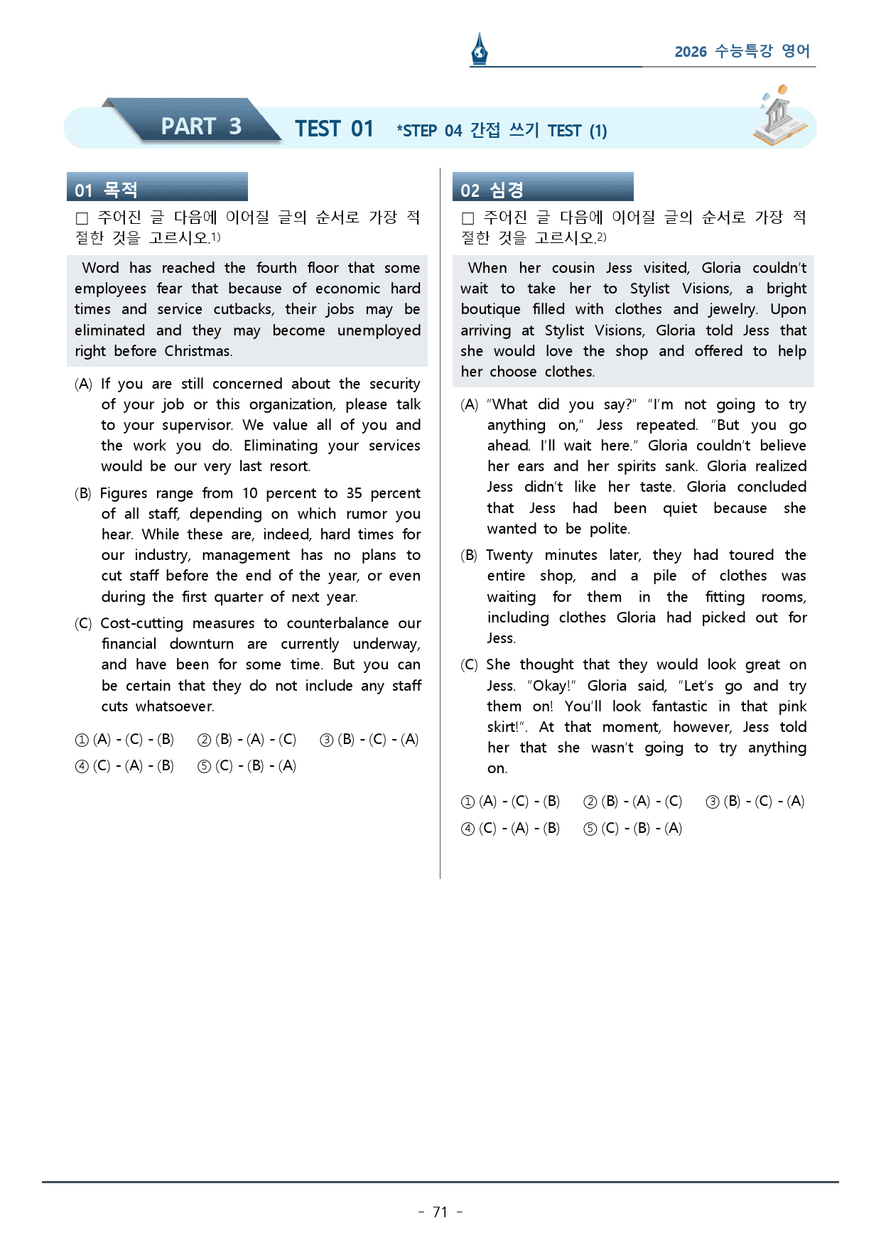 2026 수능특강_Test1_워크북(p156)_preview_71