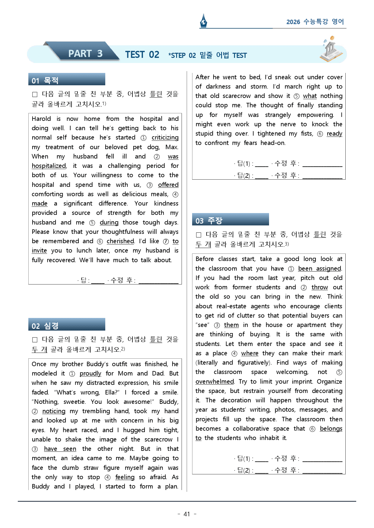 2026 수능특강_Test2_워크북(p159)_preview_41