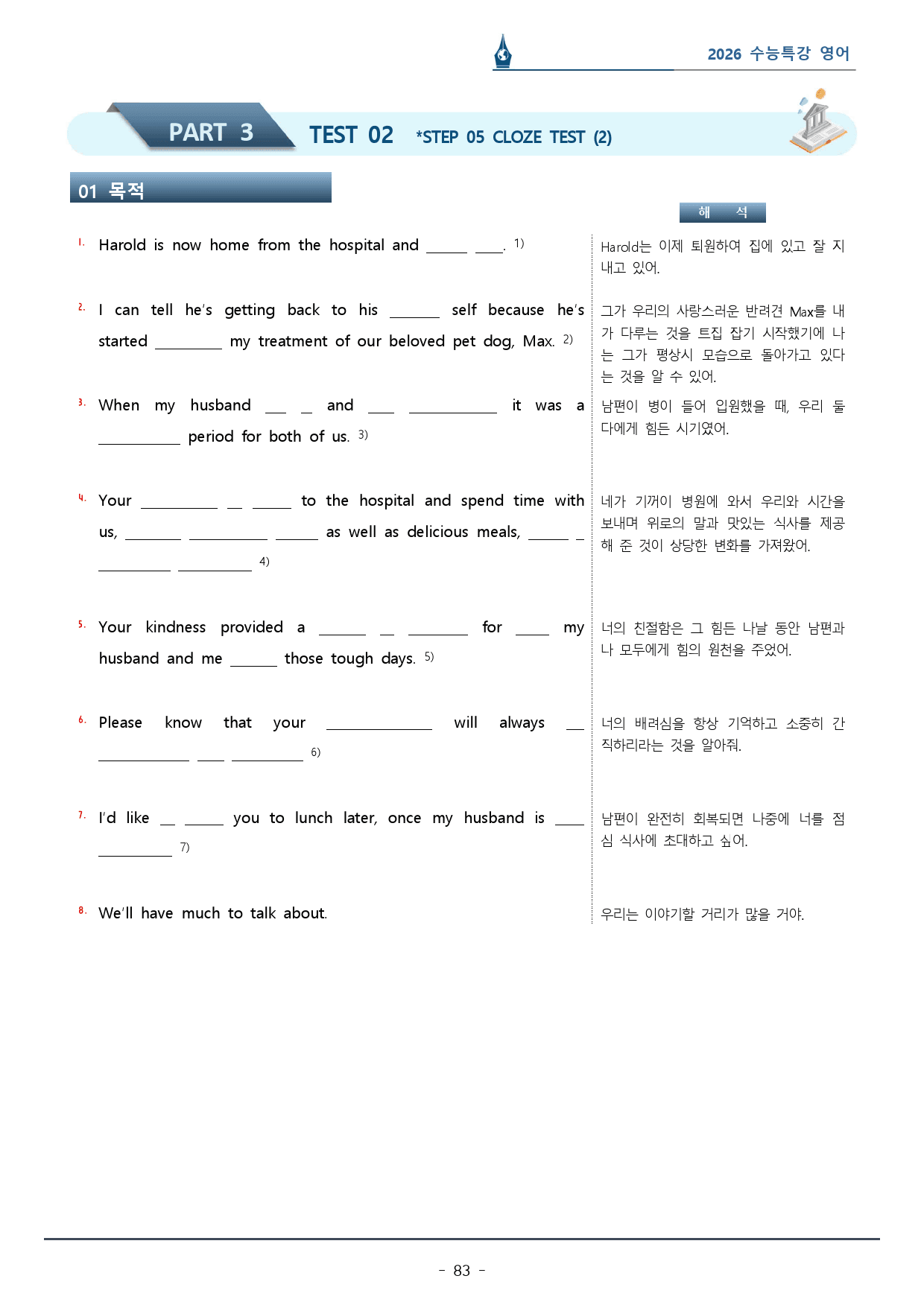 2026 수능특강_Test2_워크북(p159)_preview_83