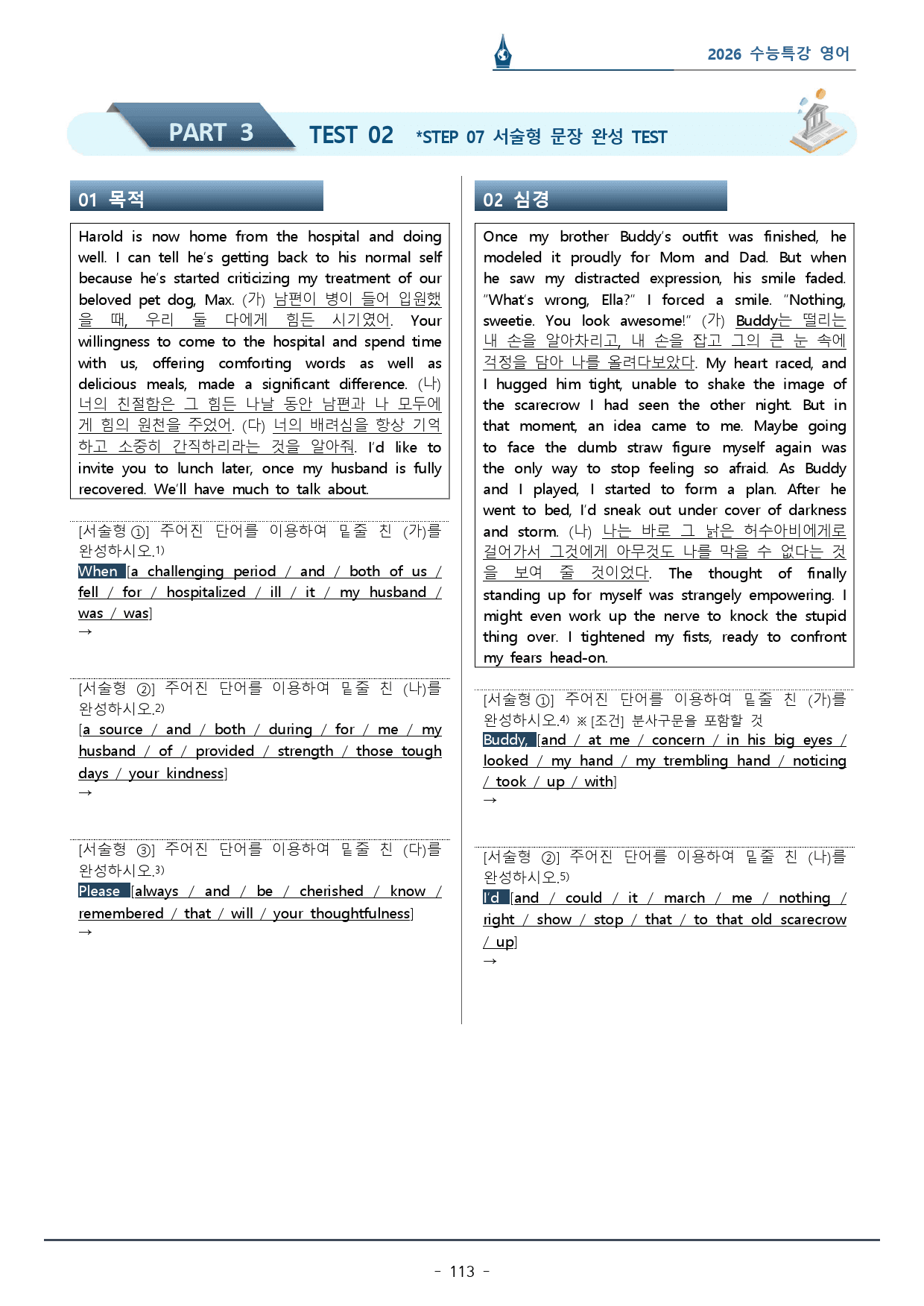 2026 수능특강_Test2_워크북(p159)_preview_113