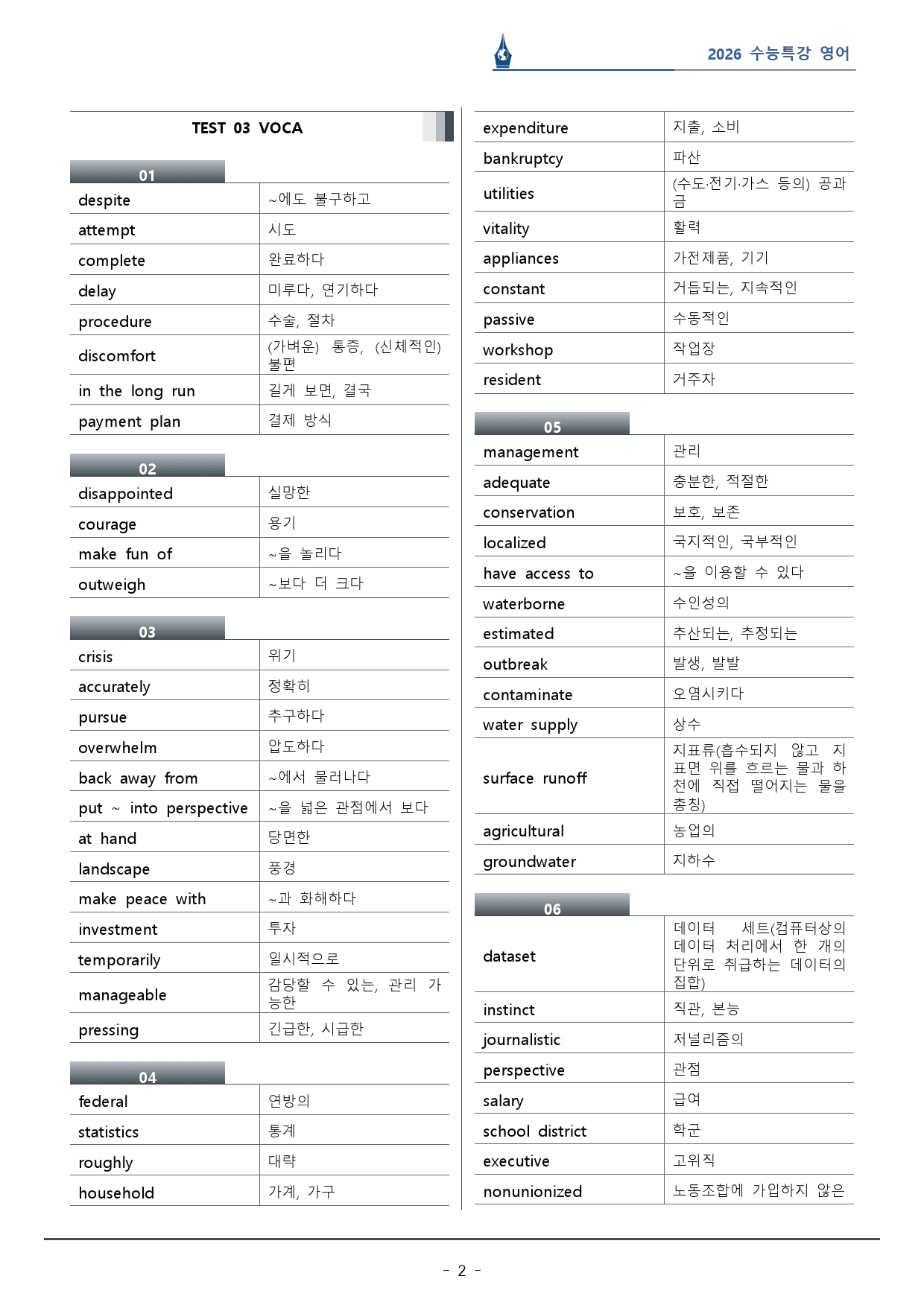 2026 수능특강_Test3_워크북(p00)_preview_2