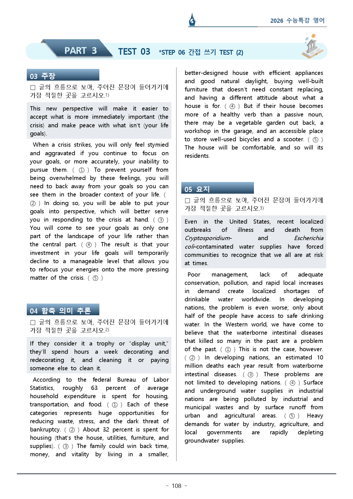 2026 수능특강_Test3_워크북(p00)_preview_108