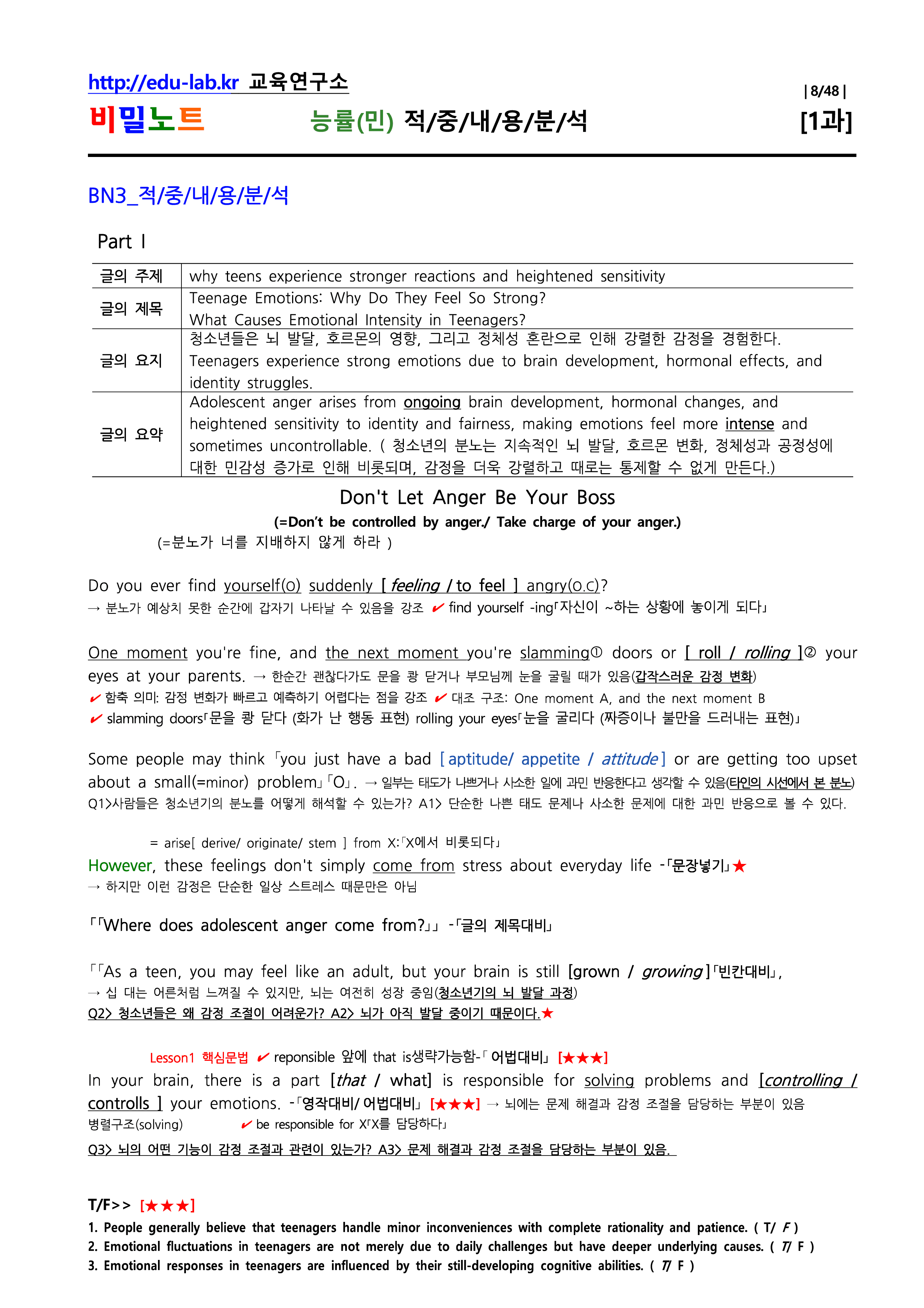 능률(민) 공통영어1 신(信)적중내용분석 및 단계별복습_1과_강사용_promotion