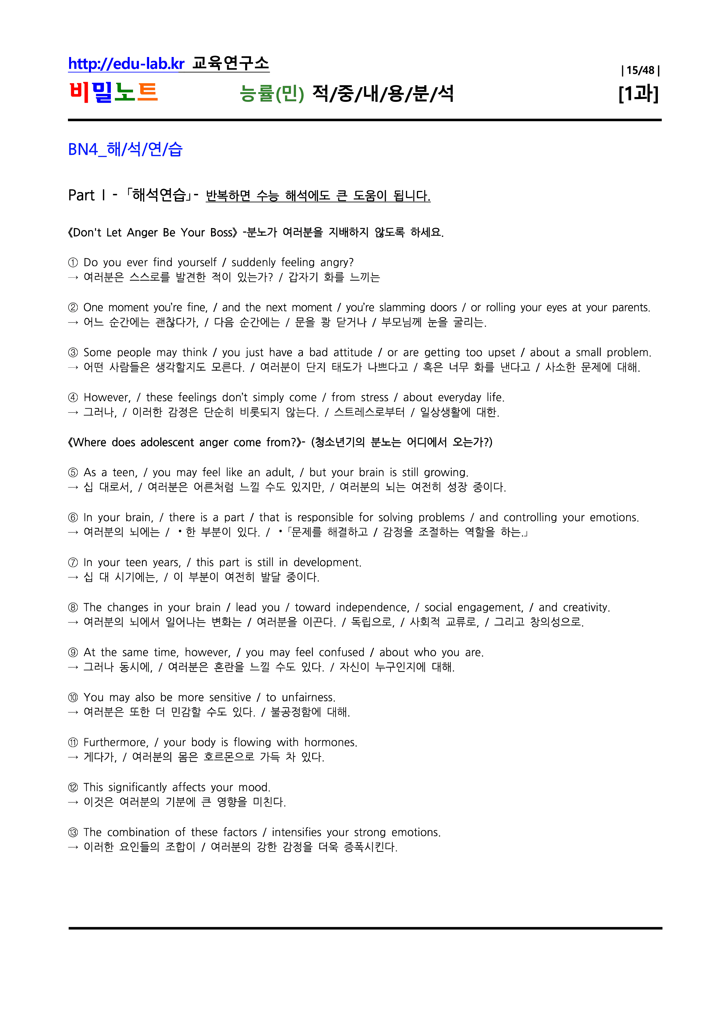 능률(민) 공통영어1 신(信)적중내용분석 및 단계별복습_1과_강사용_promotion