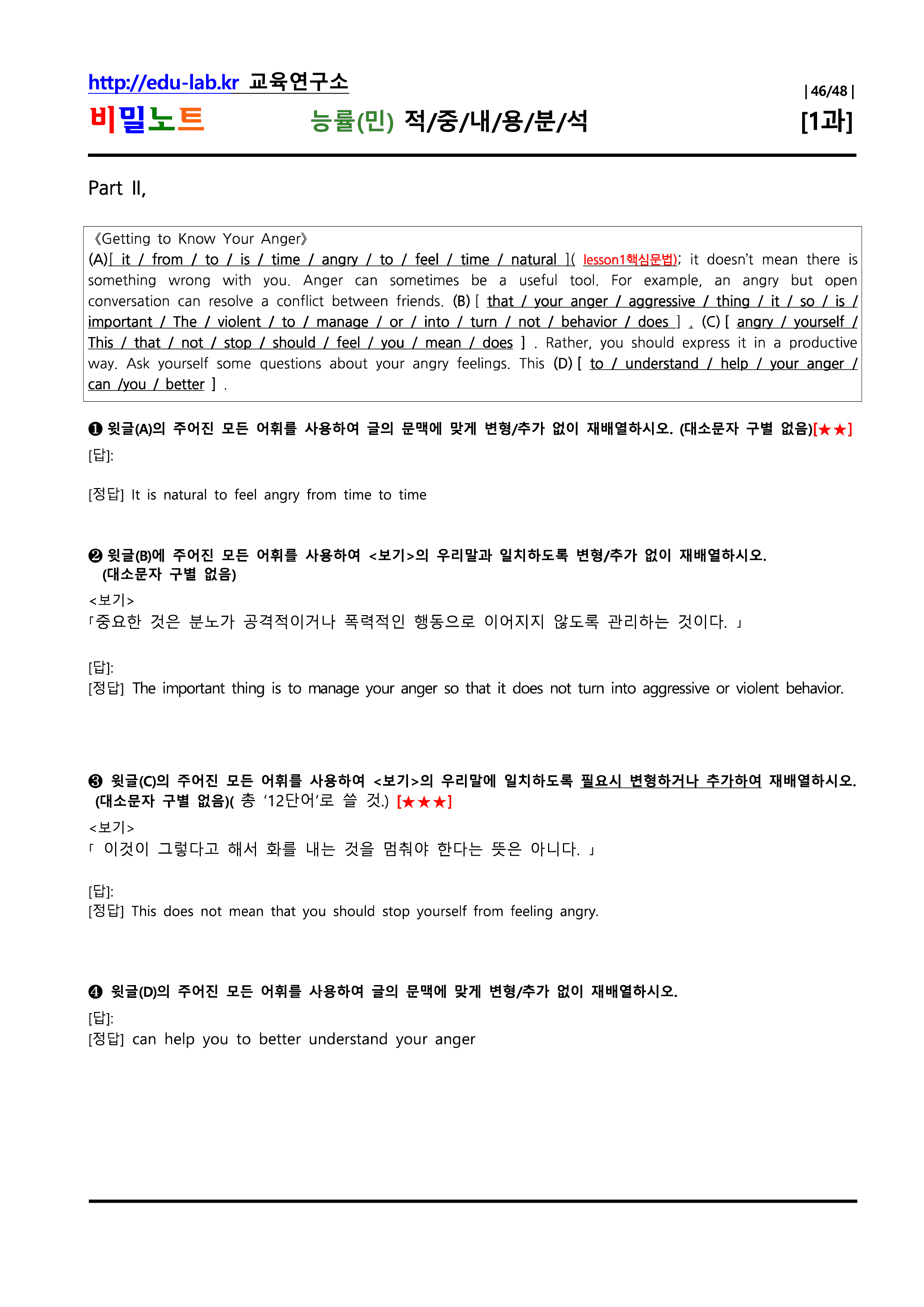 능률(민) 공통영어1 신(信)적중내용분석 및 단계별복습_1과_강사용_promotion
