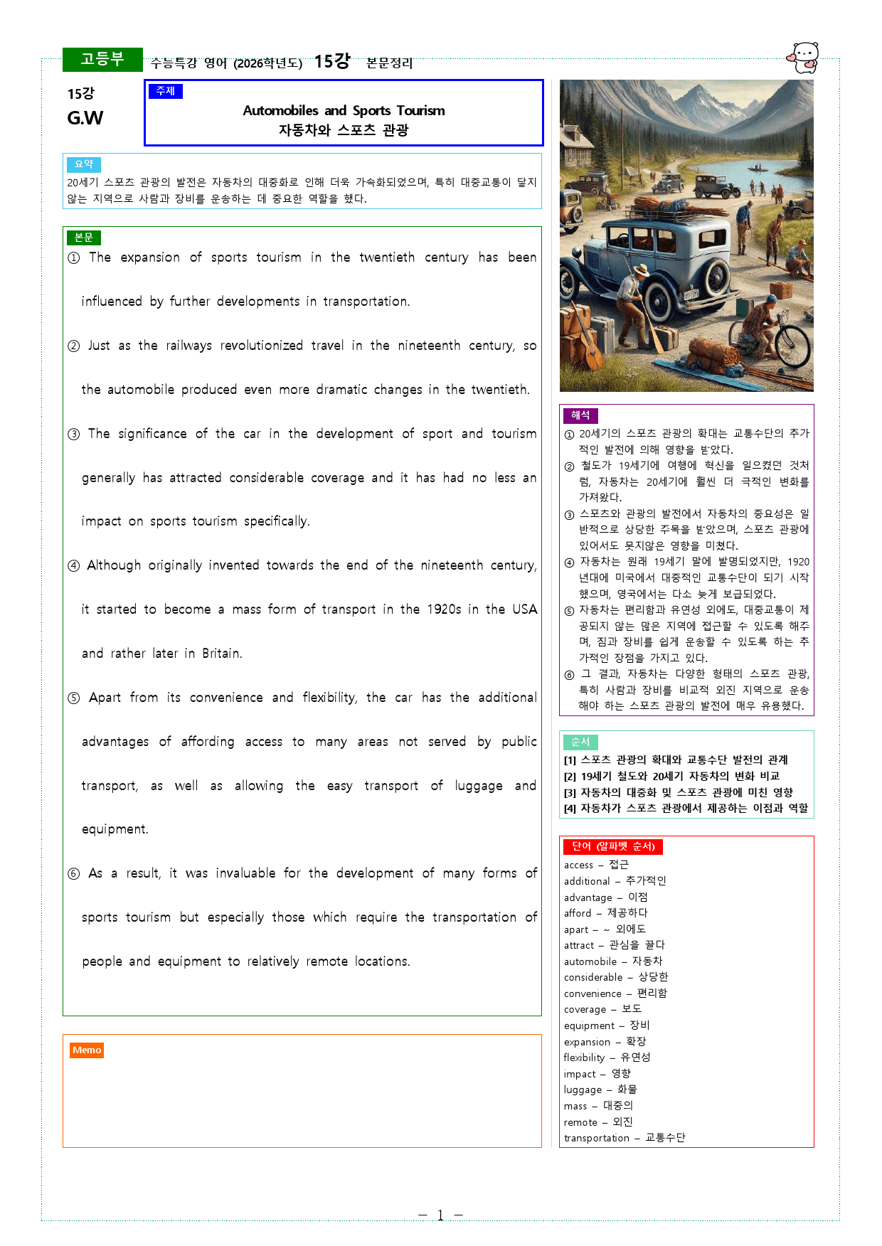수능특강 영어 (2026학년도) 15강 본문정리_preview_1