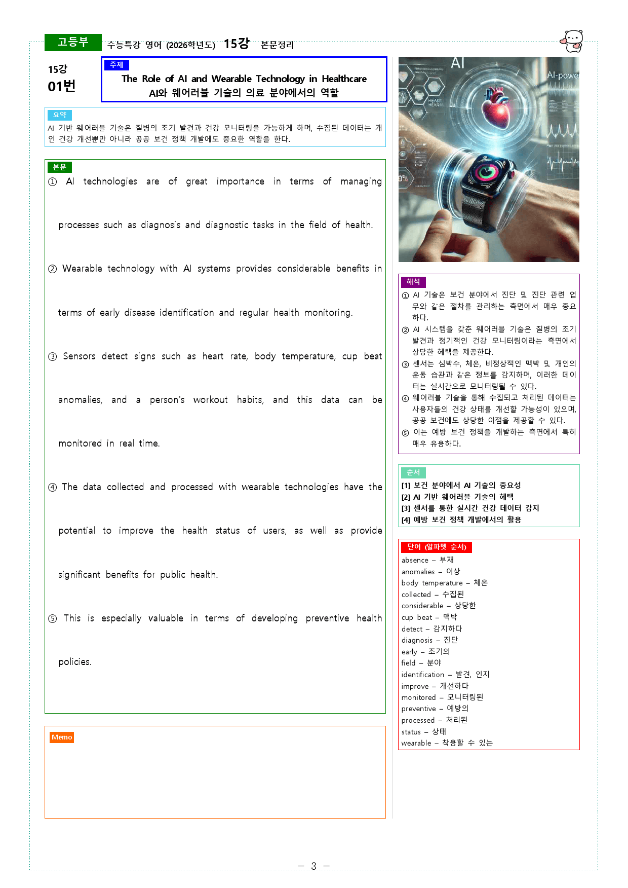 수능특강 영어 (2026학년도) 15강 본문정리_preview_3
