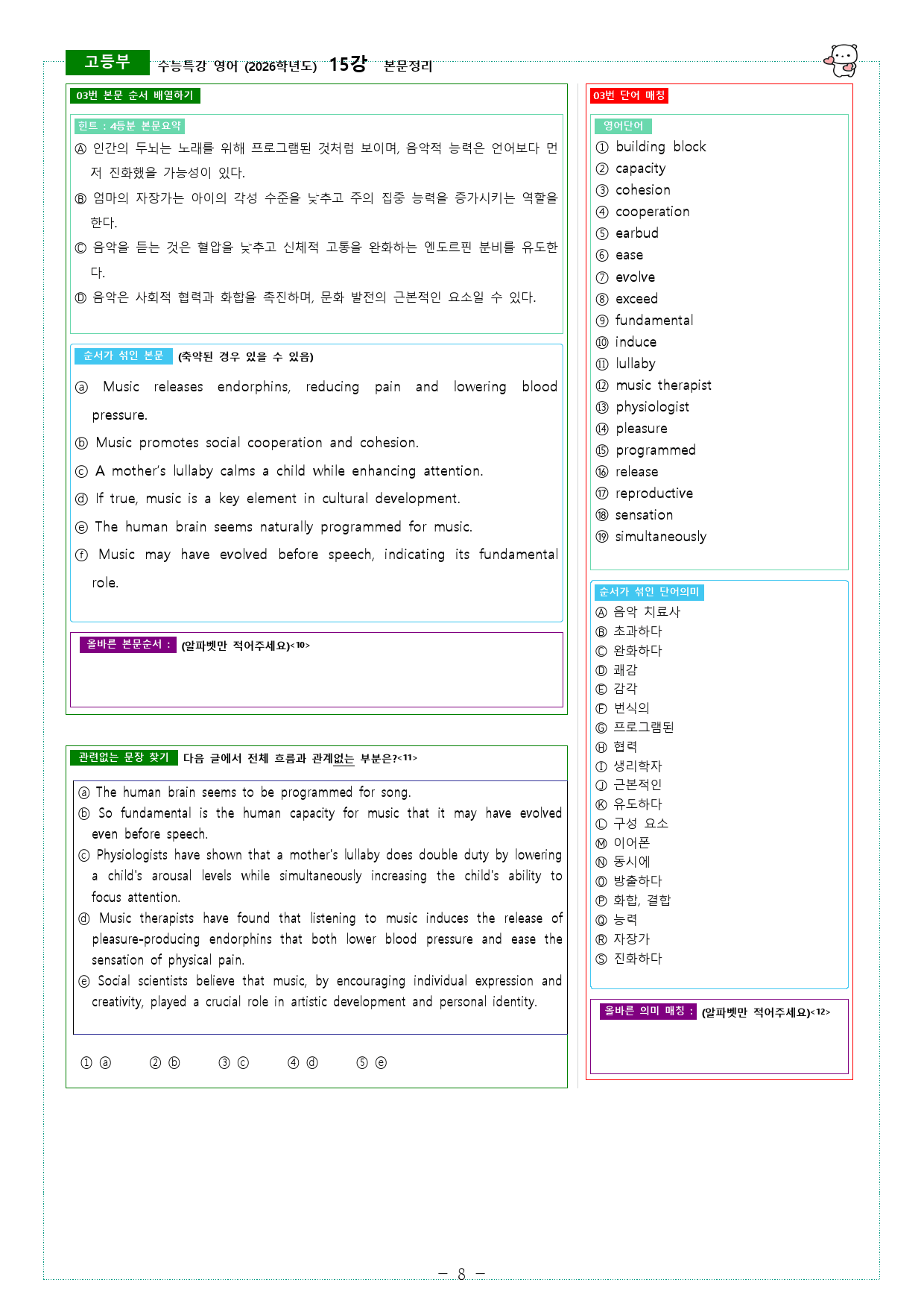 수능특강 영어 (2026학년도) 15강 본문정리_preview_8
