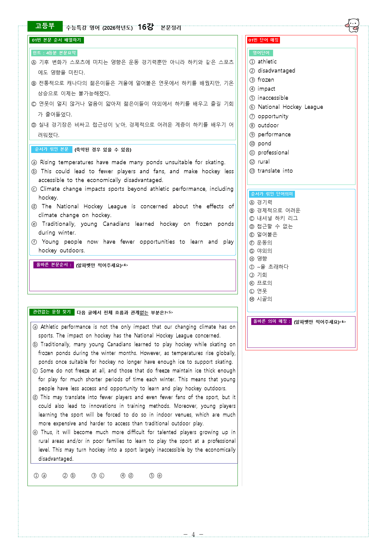 수능특강 영어 (2026학년도) 16강 본문정리_preview_4