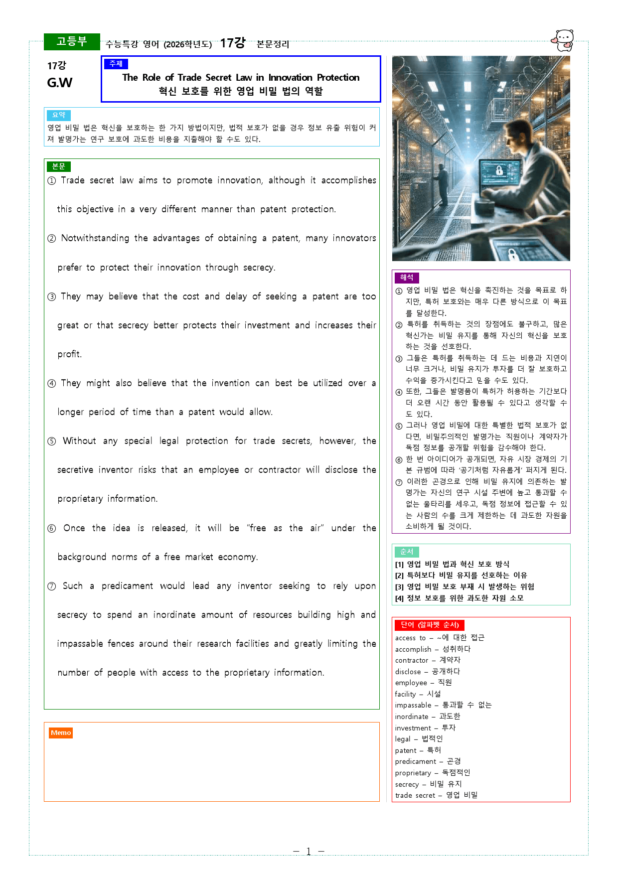 수능특강 영어 (2026학년도) 17강 본문정리_preview_1