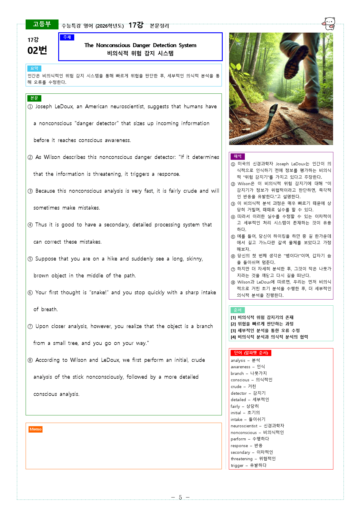 수능특강 영어 (2026학년도) 17강 본문정리_preview_5