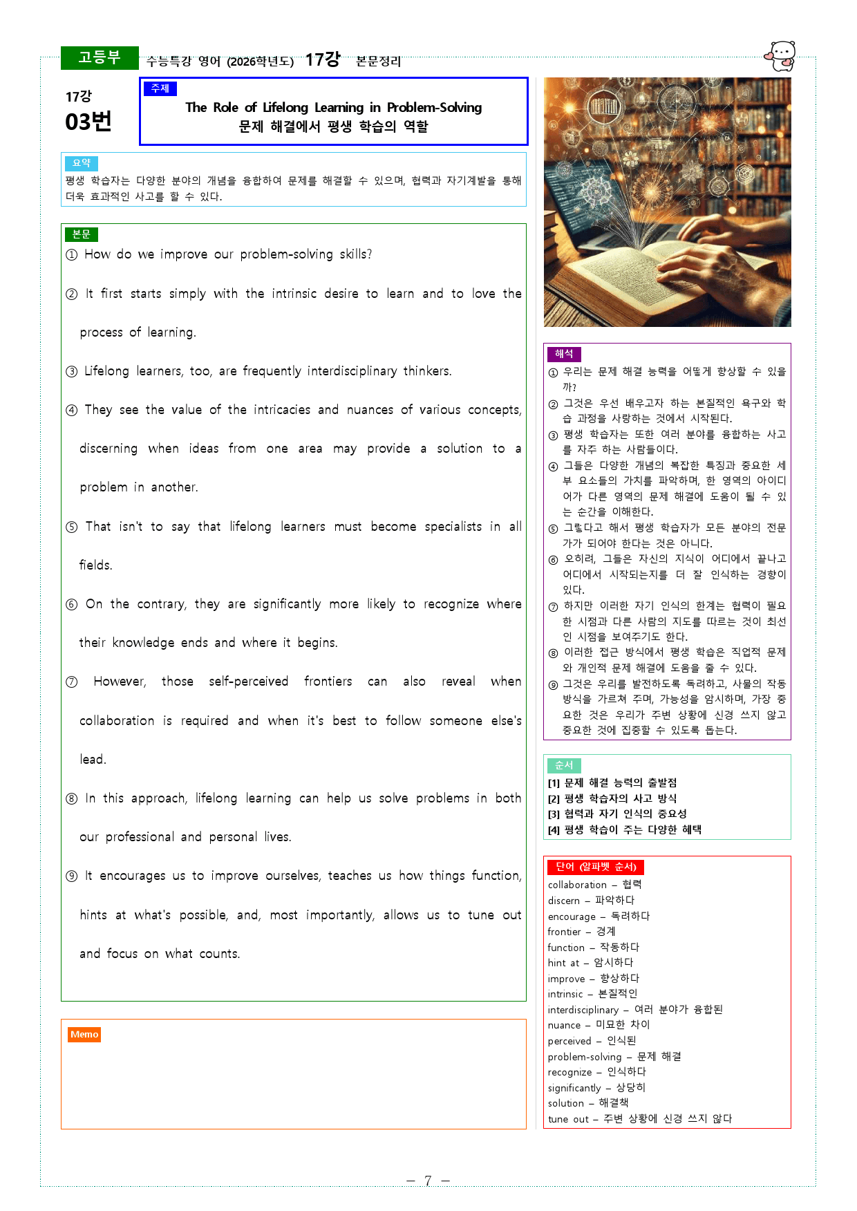 수능특강 영어 (2026학년도) 17강 본문정리_preview_7
