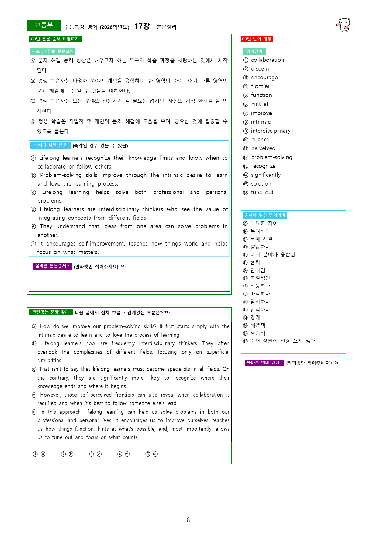 수능특강 영어 (2026학년도) 17강 본문정리_preview_8