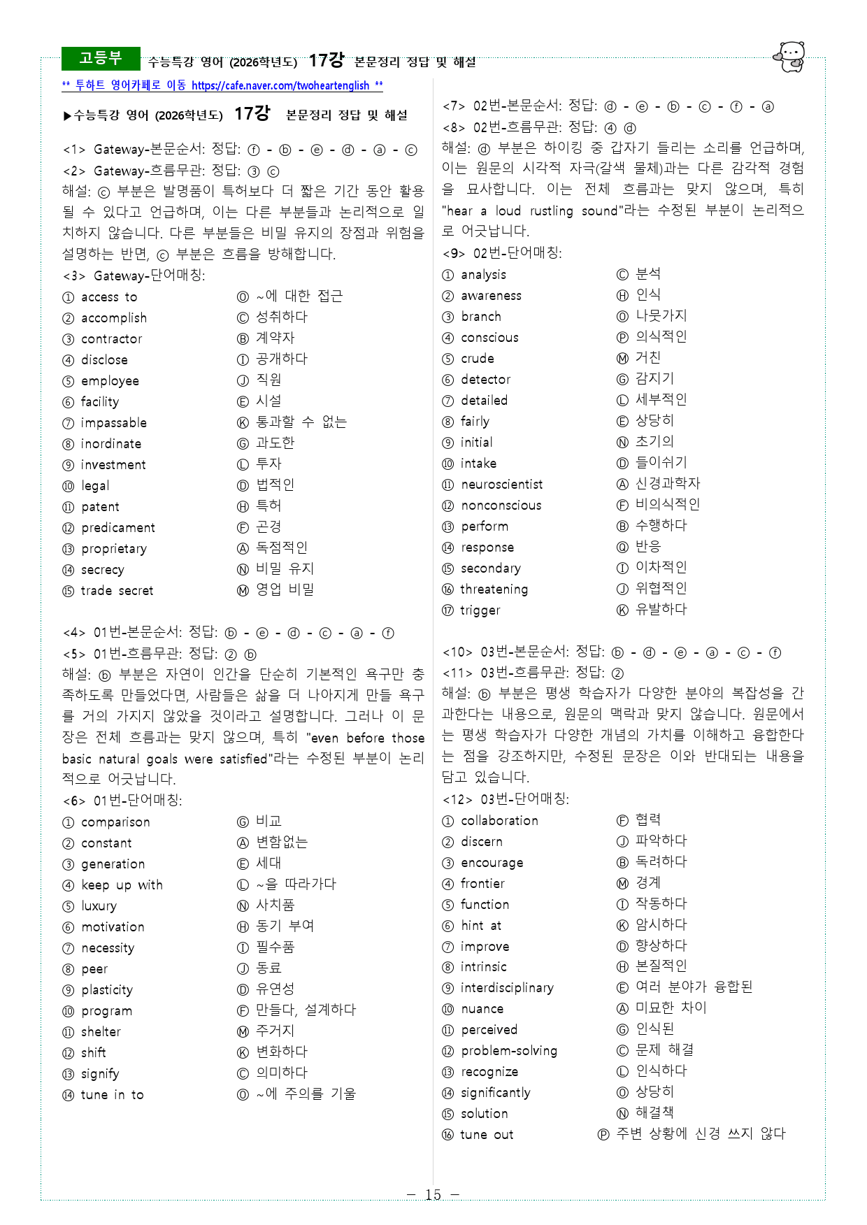 수능특강 영어 (2026학년도) 17강 본문정리_preview_15