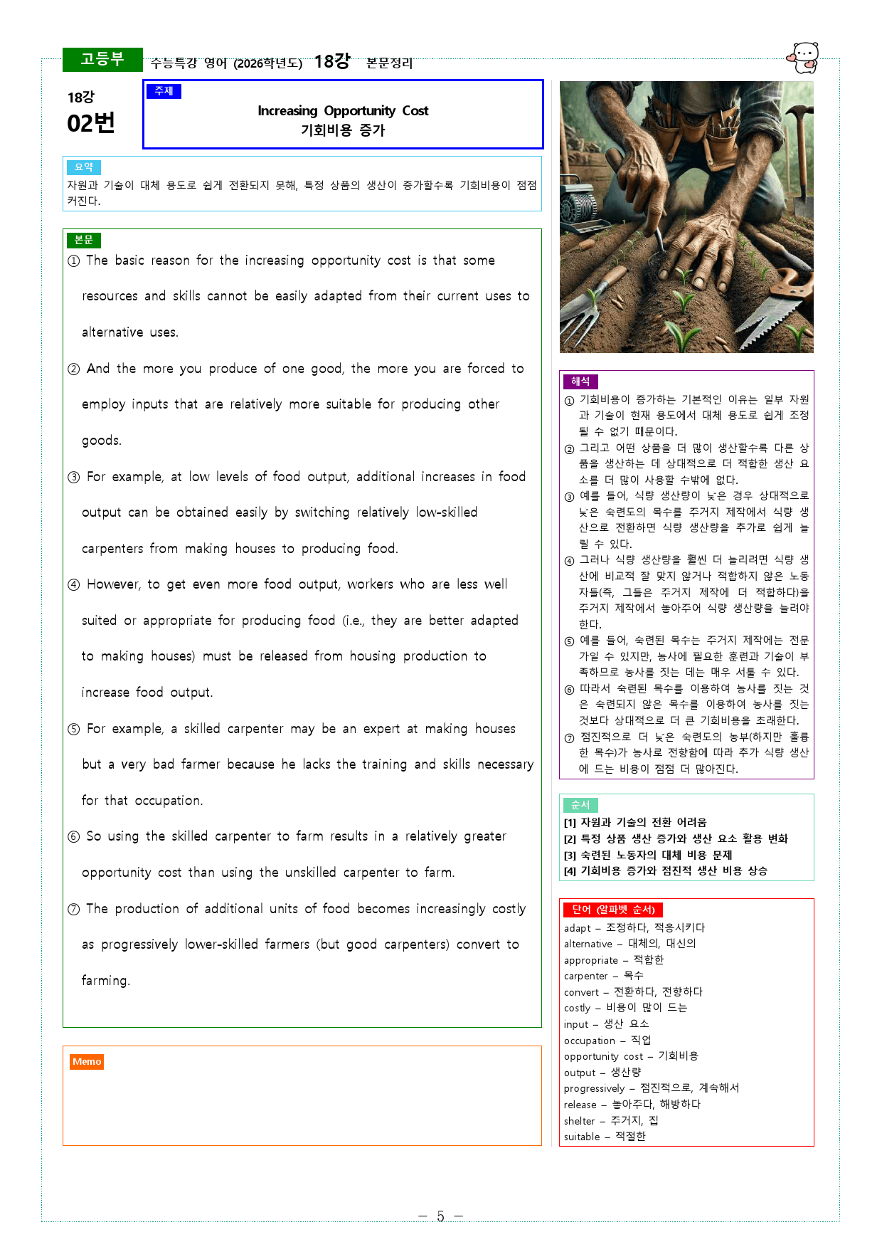 수능특강 영어 (2026학년도) 18강 본문정리_preview_5