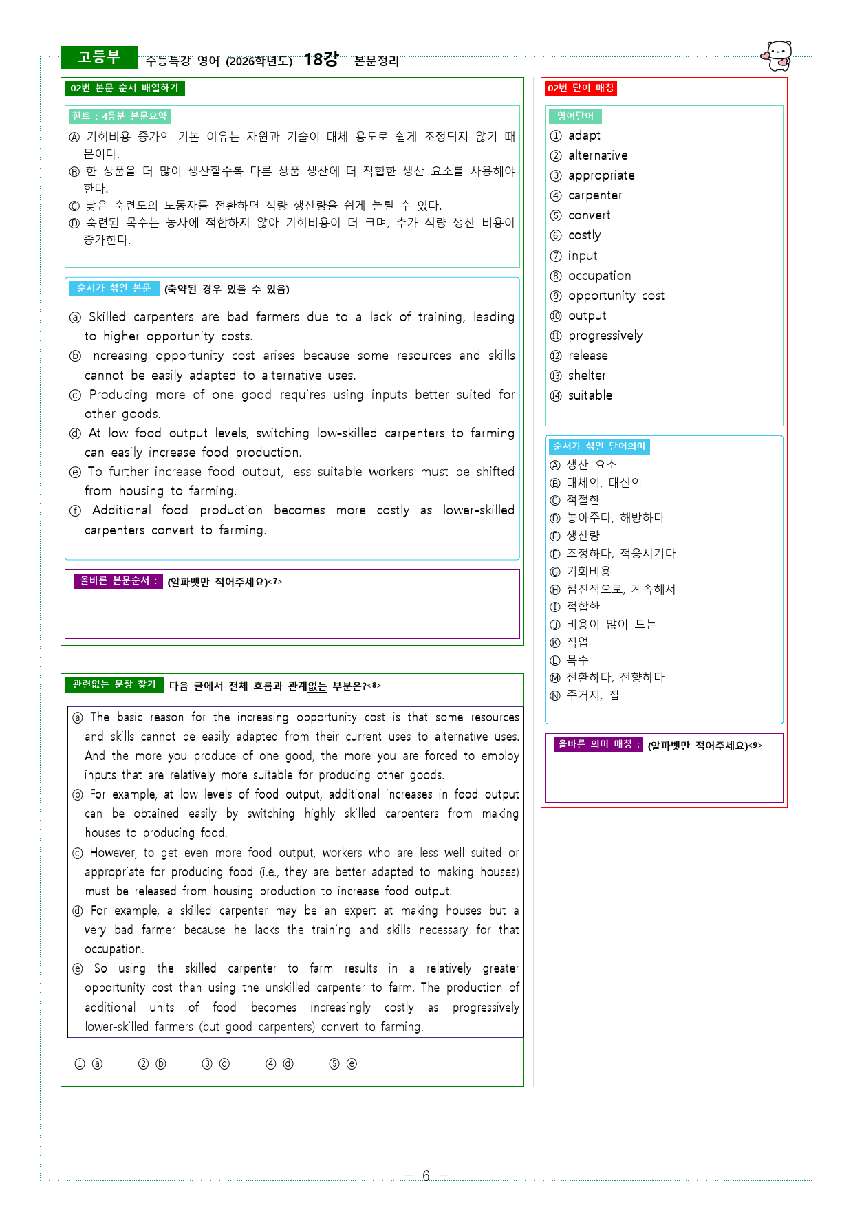 수능특강 영어 (2026학년도) 18강 본문정리_preview_6