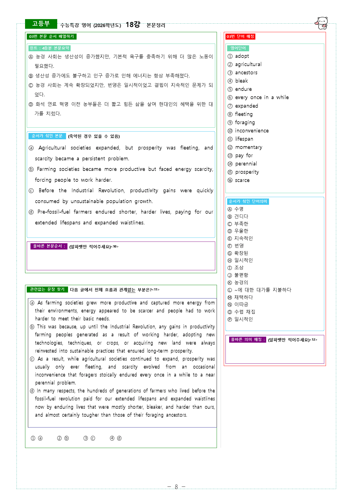 수능특강 영어 (2026학년도) 18강 본문정리_preview_8