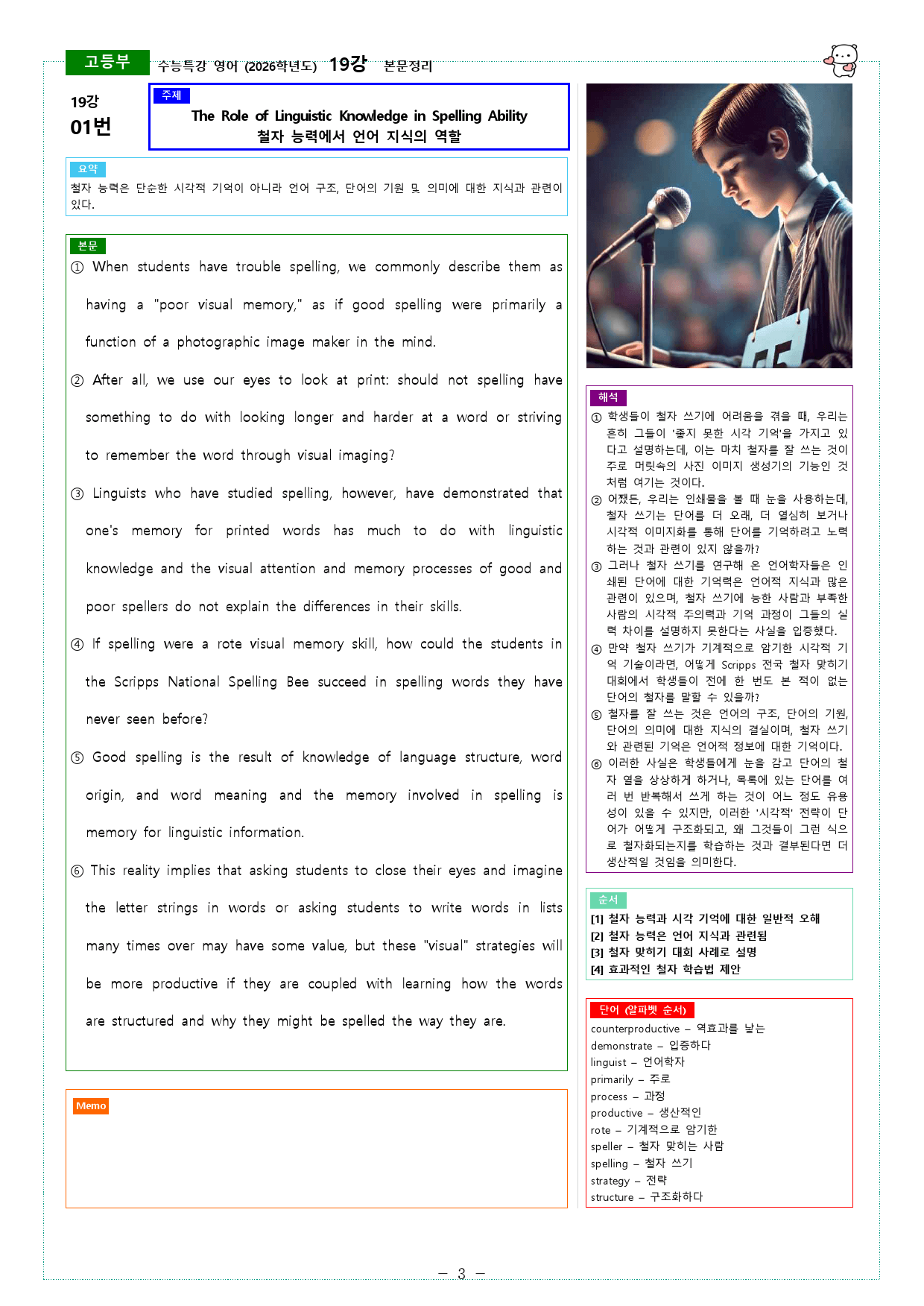 수능특강 영어 (2026학년도) 19강 본문정리_preview_3