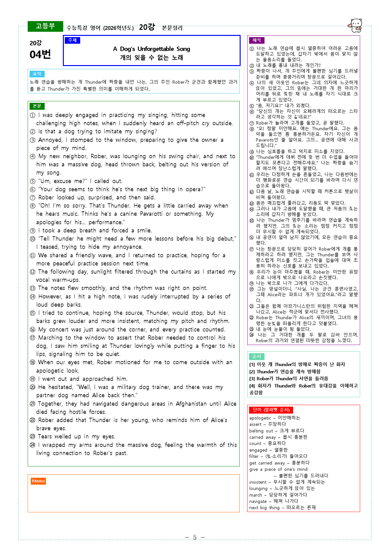 수능특강 영어 (2026학년도) 20강 본문정리_preview_5